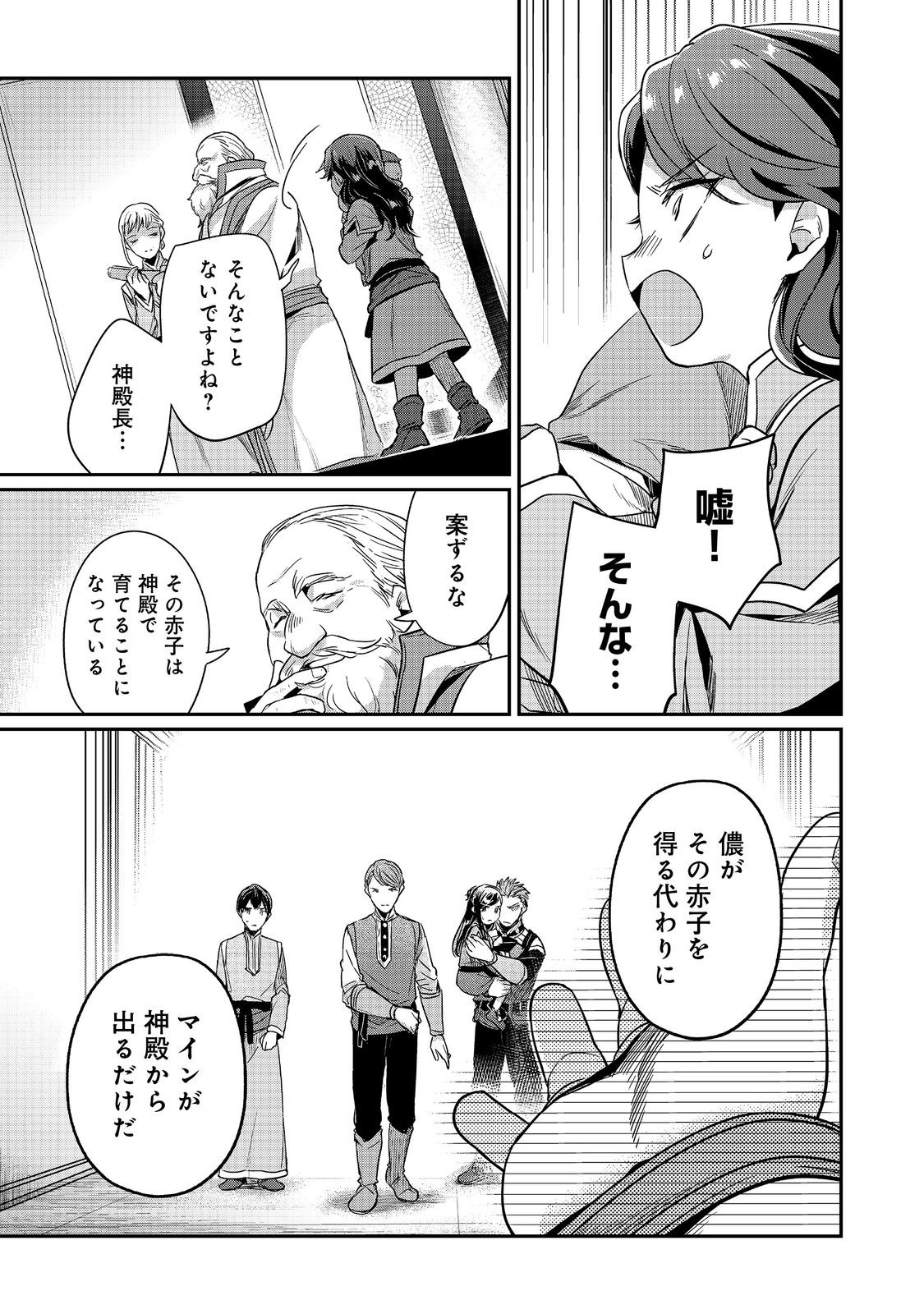 Honzuki no Gekokujou Part 2 Chapter 59 5ページ