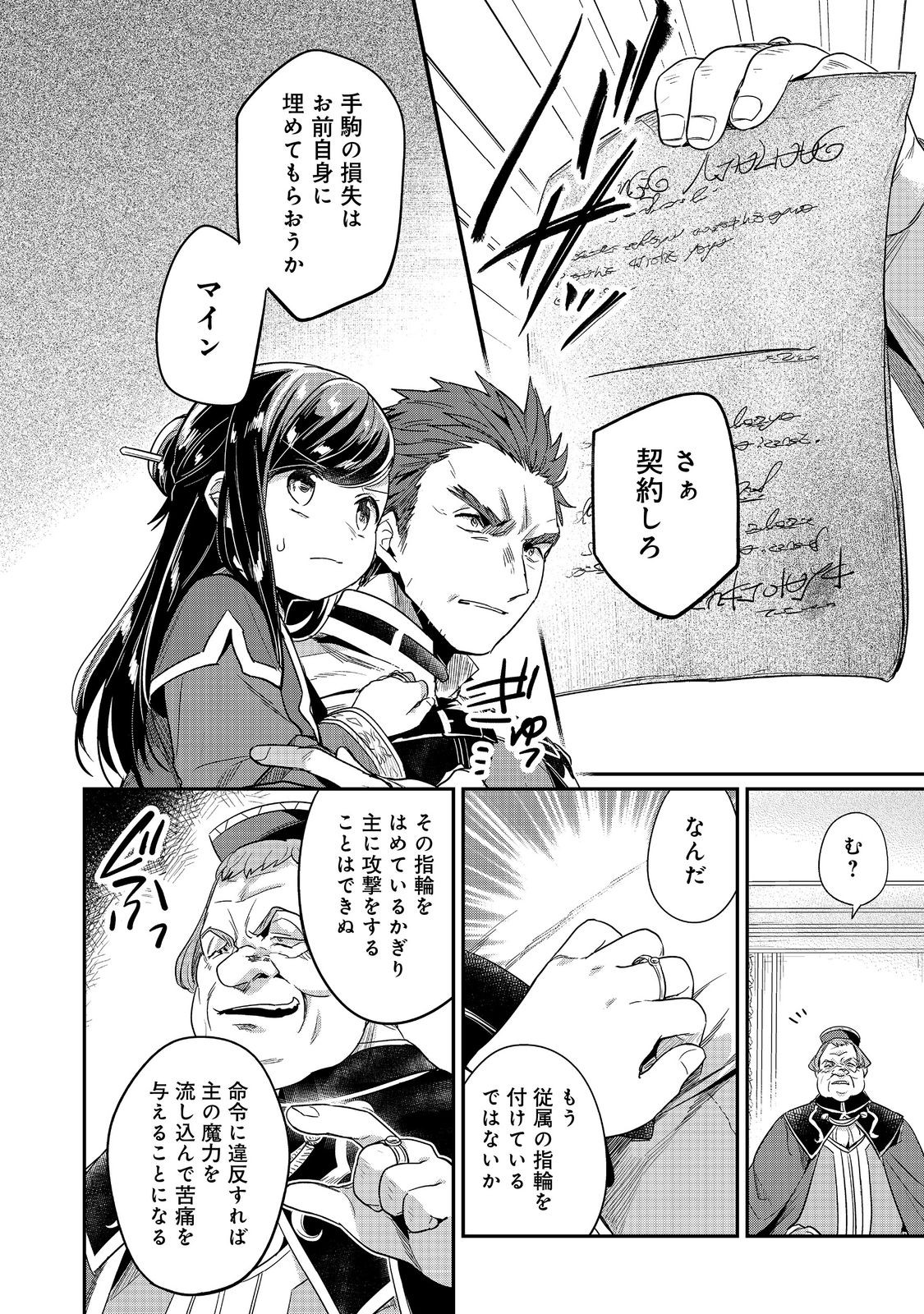 Honzuki no Gekokujou Part 2 Chapter 59 6ページ