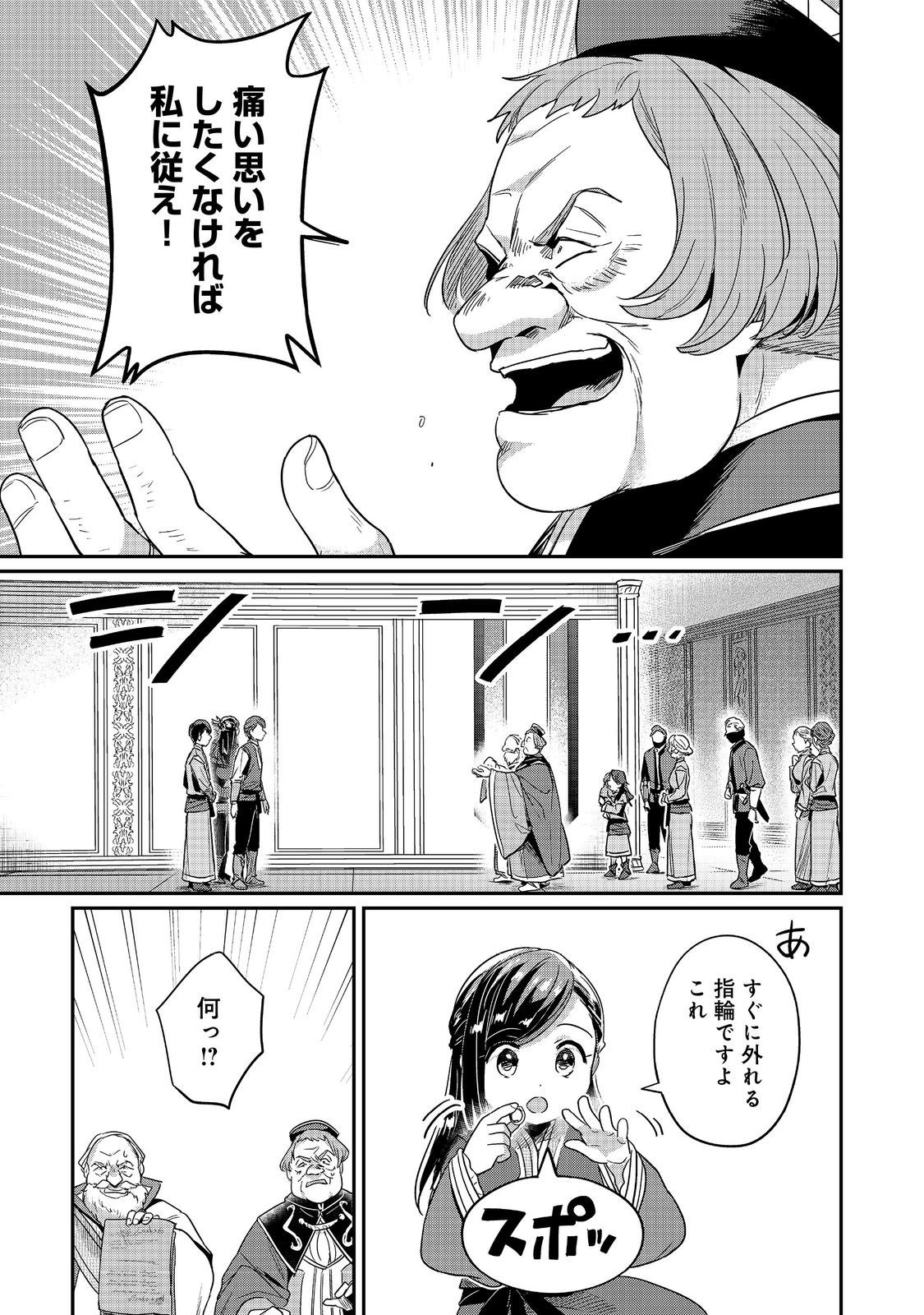 Honzuki no Gekokujou Part 2 Chapter 59 7ページ
