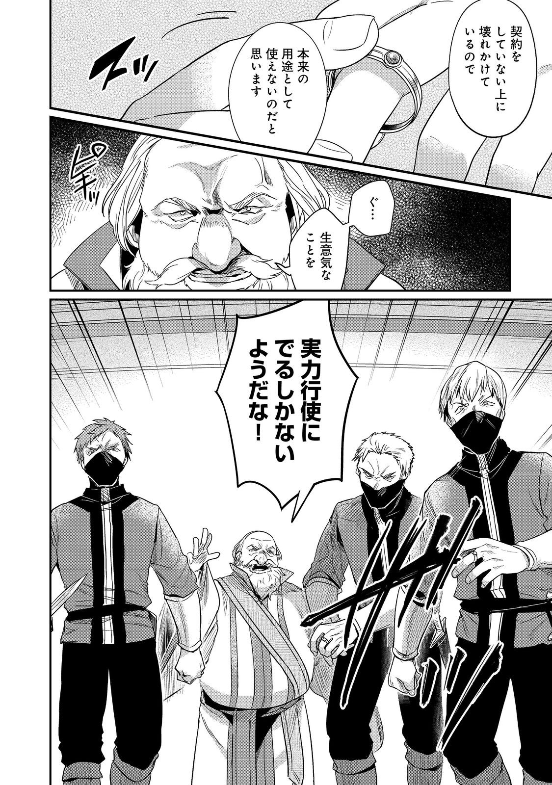 Honzuki no Gekokujou Part 2 Chapter 59 8ページ