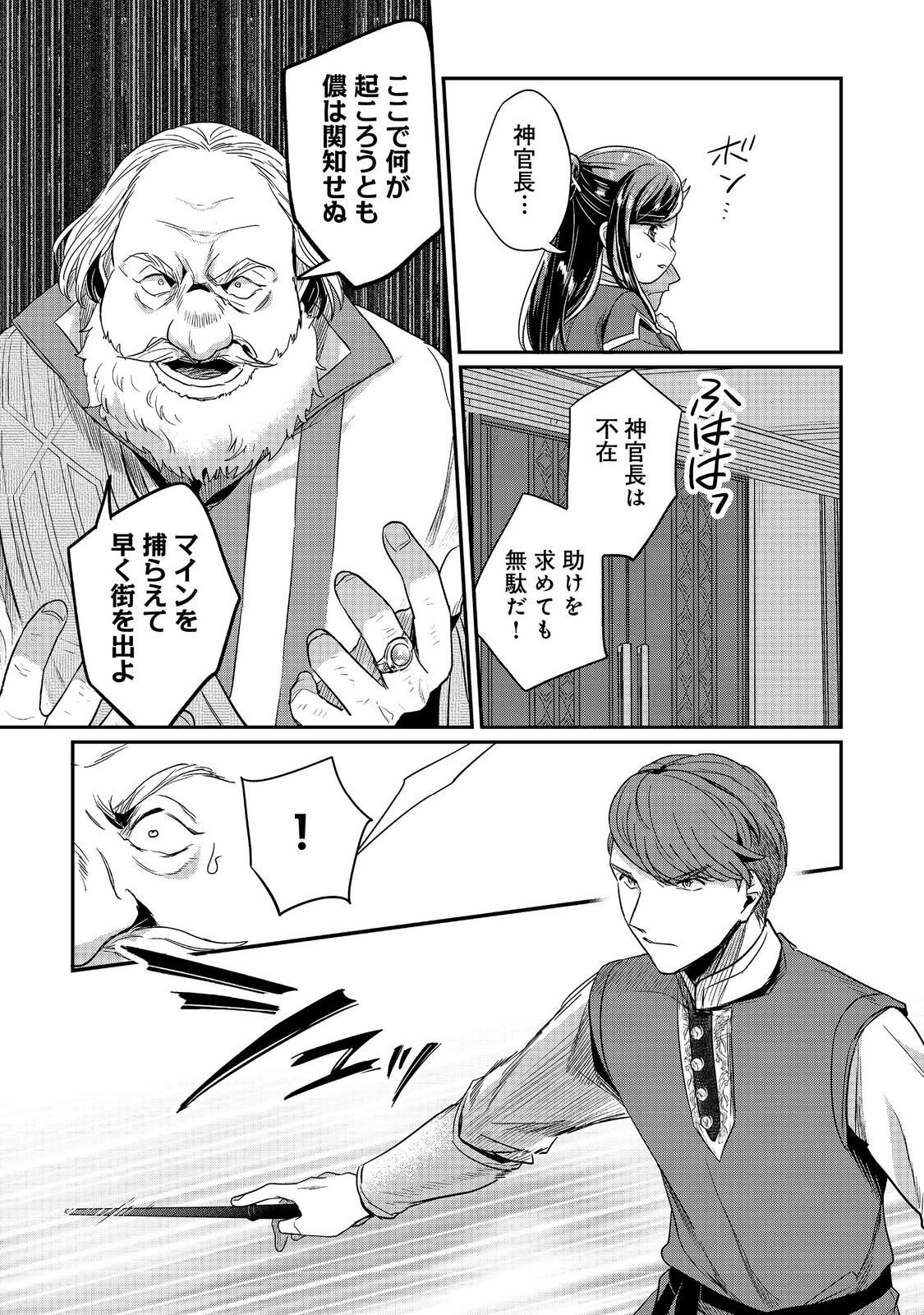 Honzuki no Gekokujou Part 2 Chapter 59 9ページ