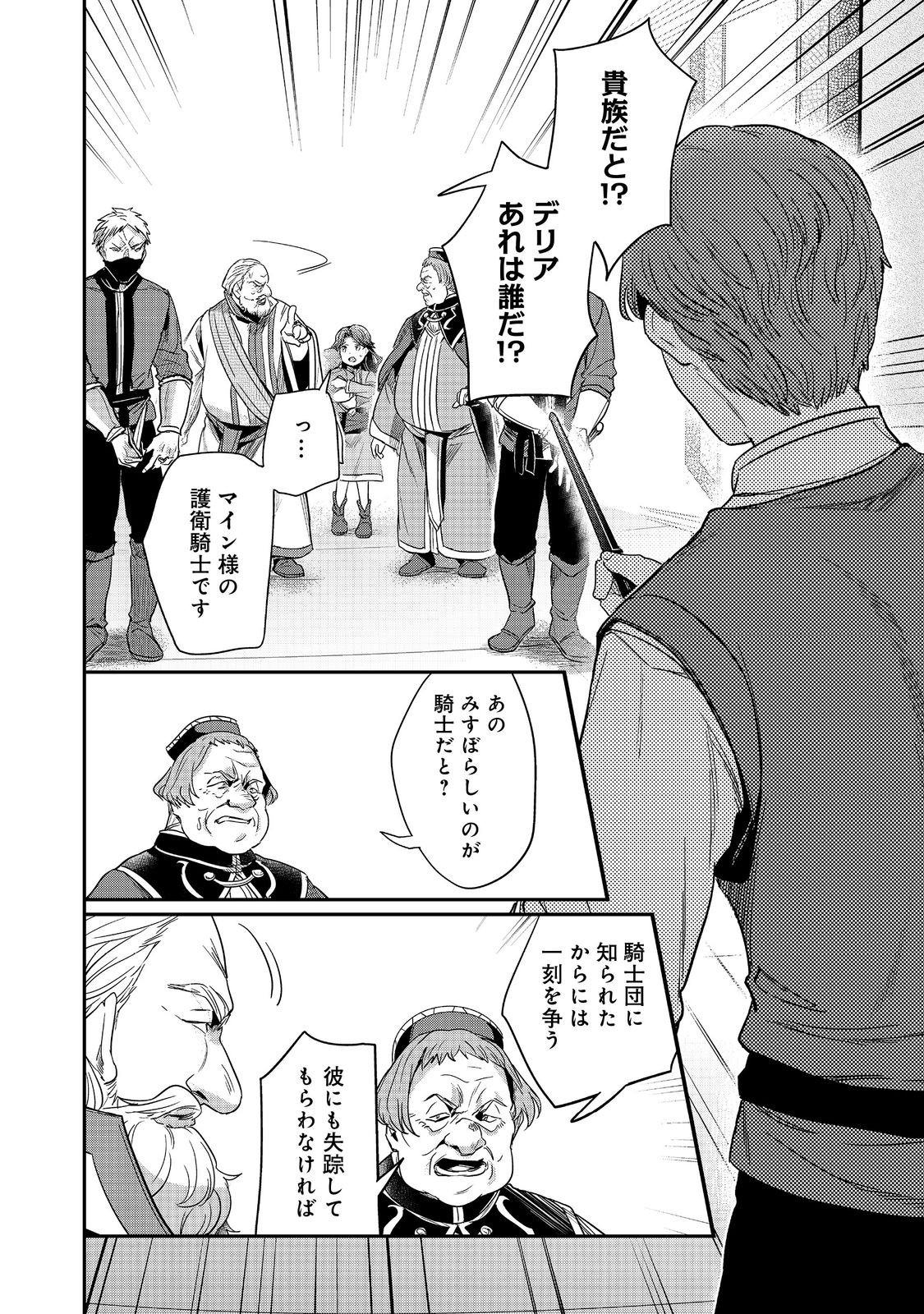 Honzuki no Gekokujou Part 2 Chapter 59 10ページ