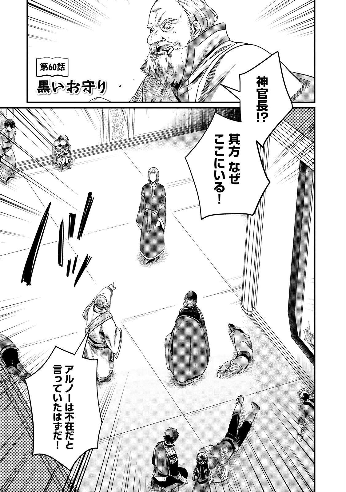 Honzuki no Gekokujou Part 2 Chapter 60 1ページ