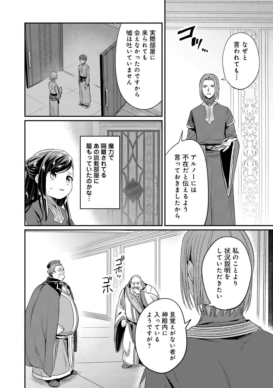 Honzuki no Gekokujou Part 2 Chapter 60 2ページ
