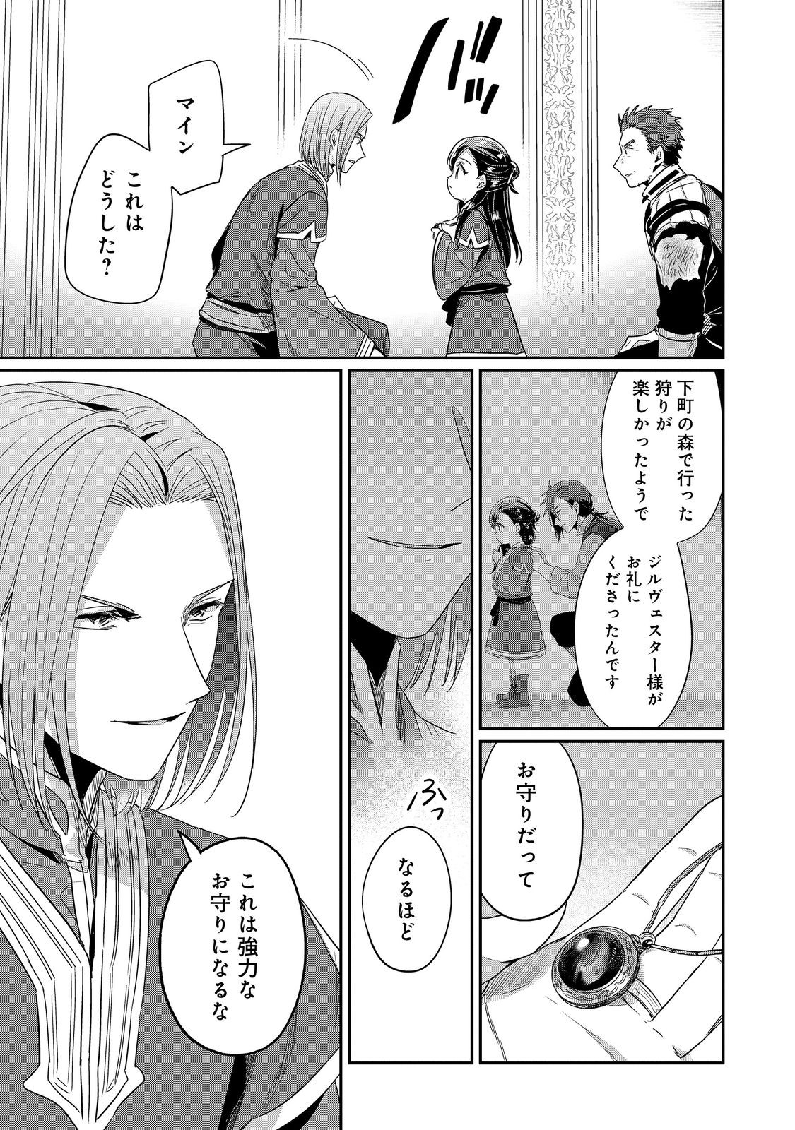 Honzuki no Gekokujou Part 2 Chapter 60 11ページ