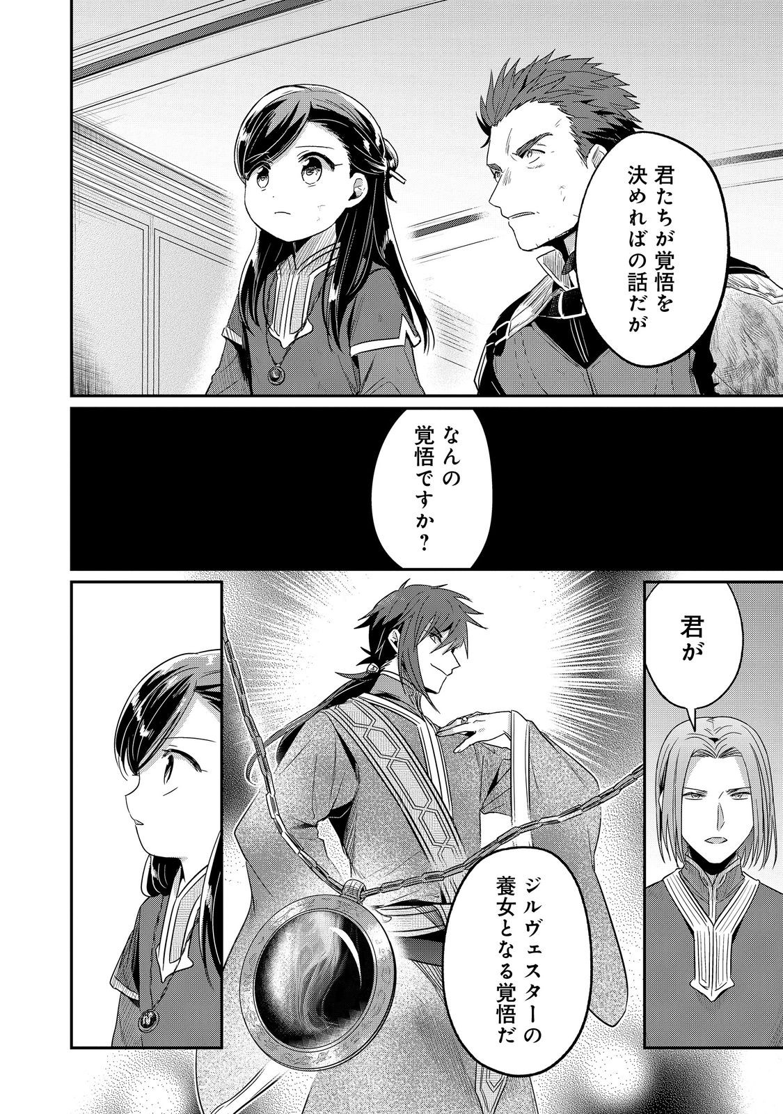Honzuki no Gekokujou Part 2 Chapter 60 12ページ