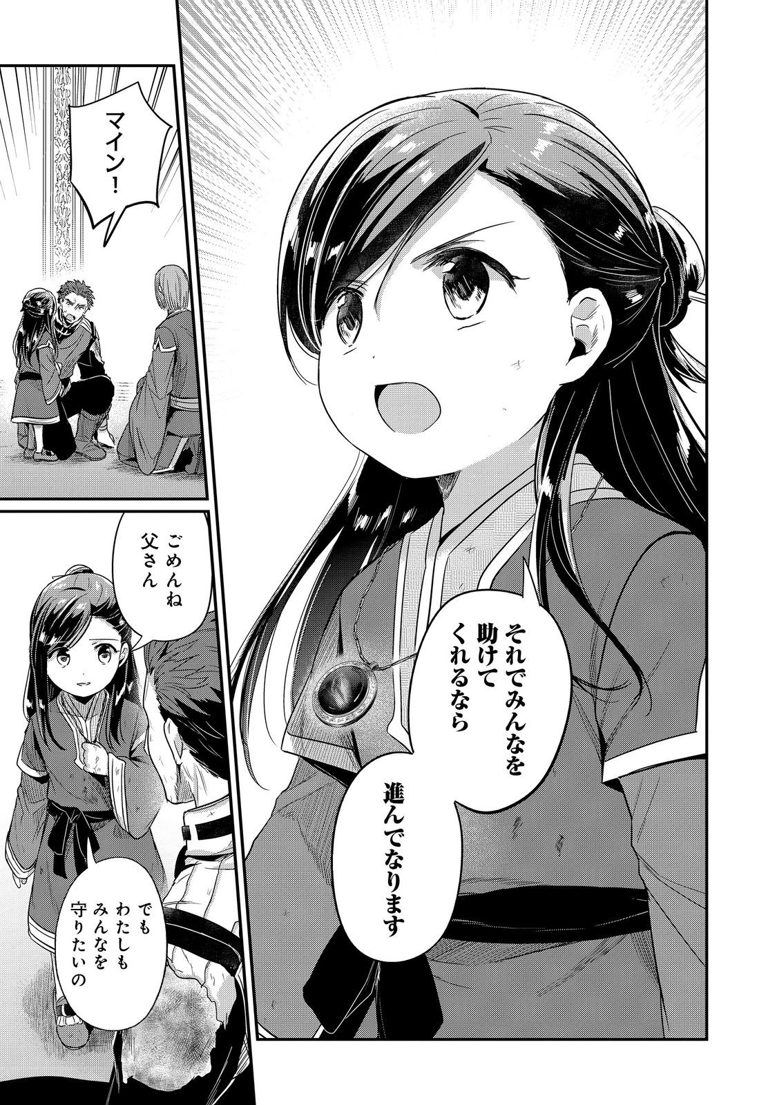 Honzuki no Gekokujou Part 2 Chapter 60 13ページ