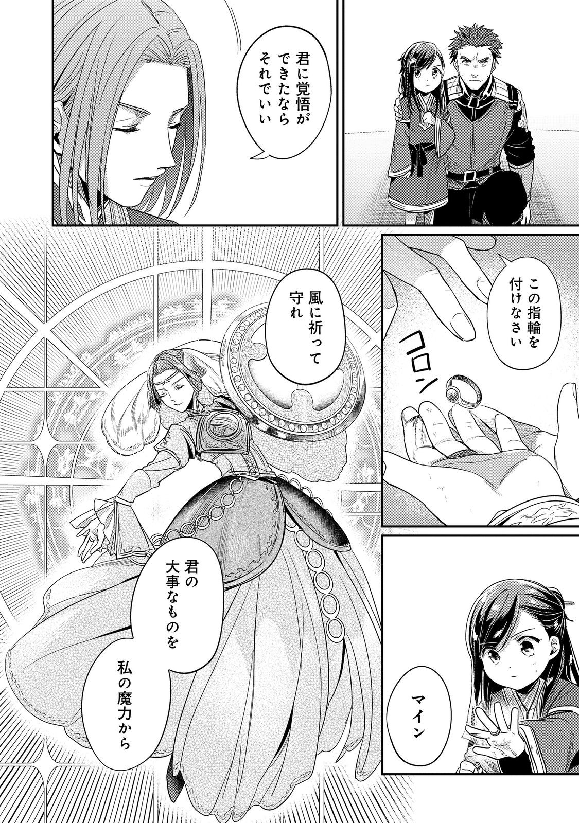 Honzuki no Gekokujou Part 2 Chapter 60 14ページ