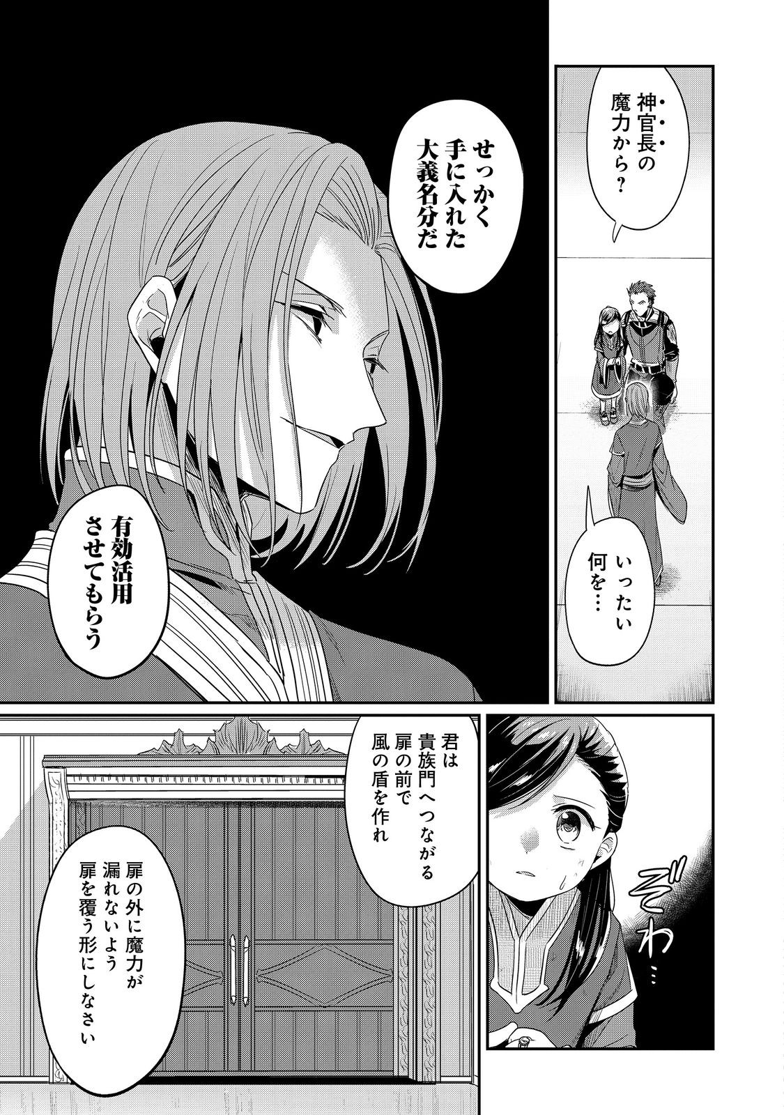 Honzuki no Gekokujou Part 2 Chapter 60 15ページ