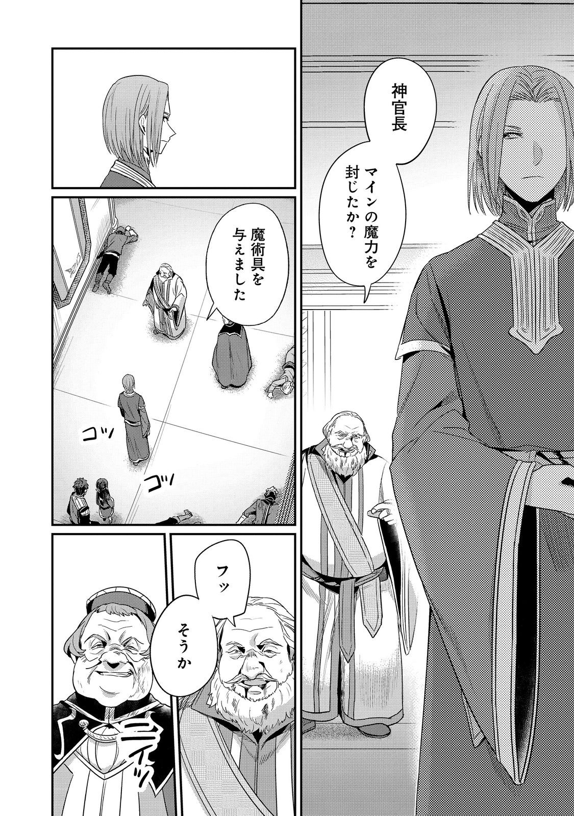 Honzuki no Gekokujou Part 2 Chapter 60 16ページ