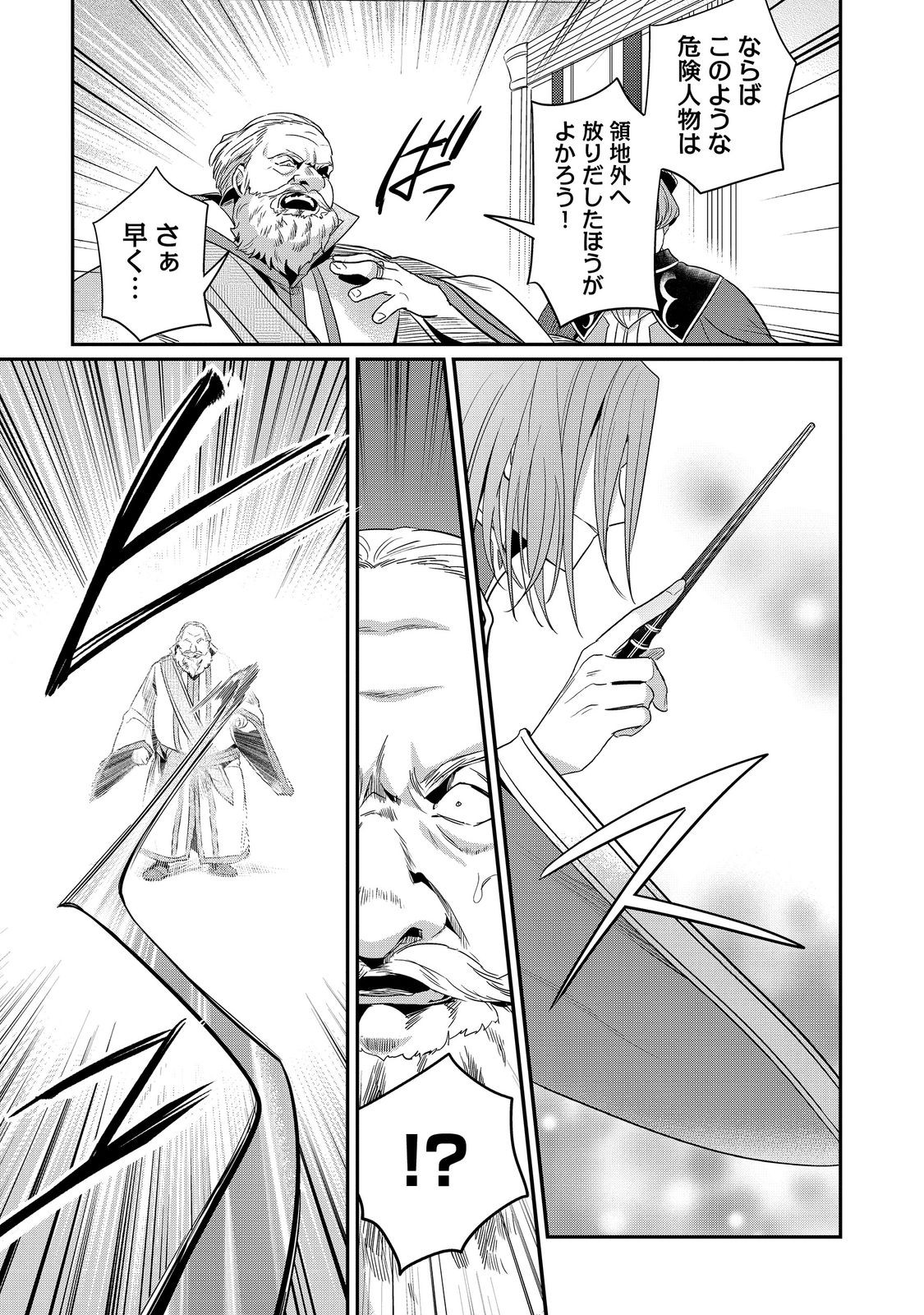 Honzuki no Gekokujou Part 2 Chapter 60 17ページ
