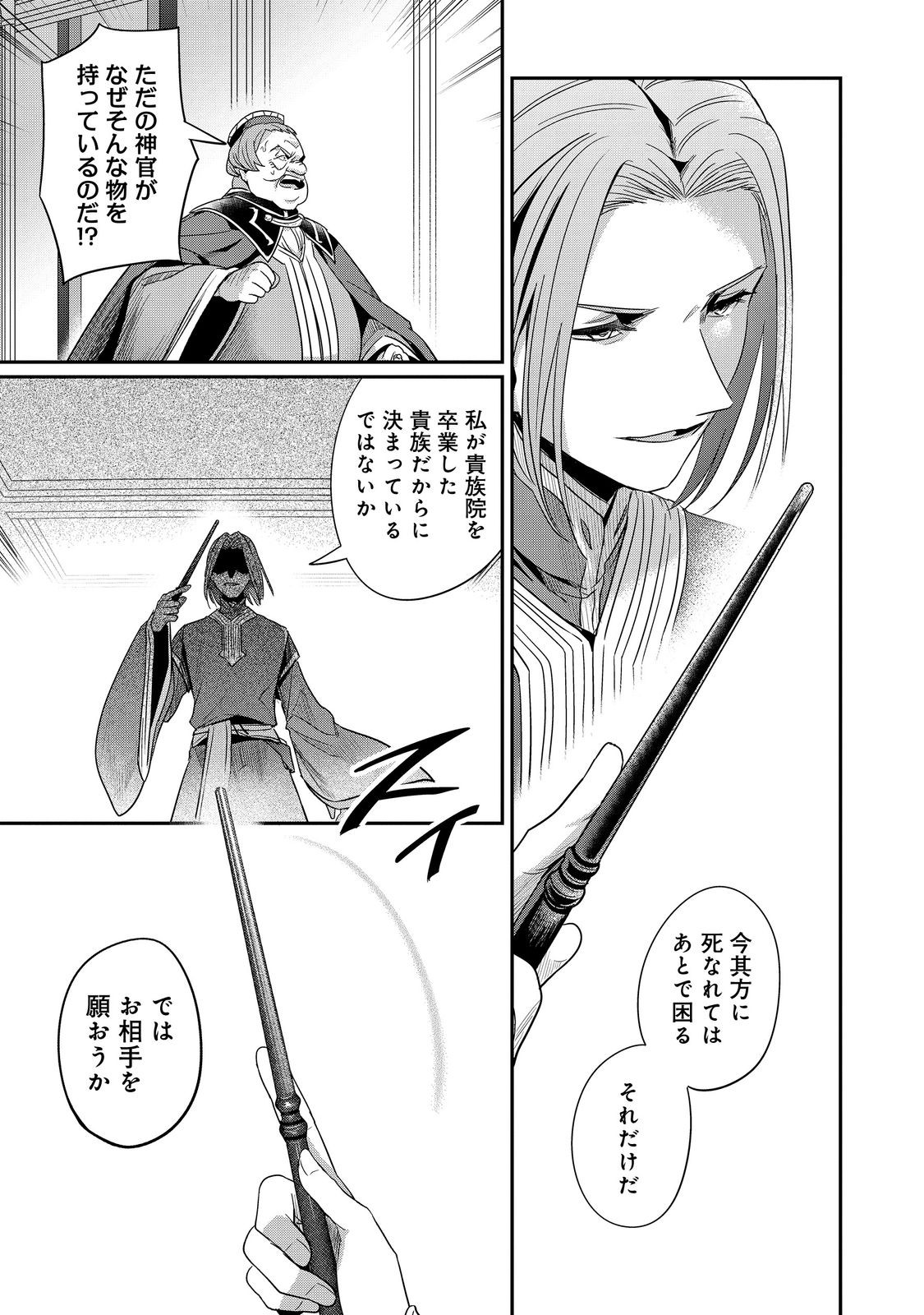 Honzuki no Gekokujou Part 2 Chapter 60 19ページ