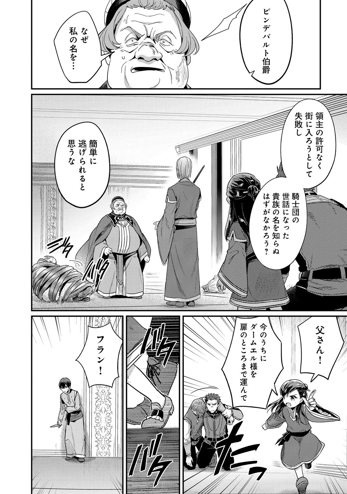Honzuki no Gekokujou Part 2 Chapter 60 20ページ