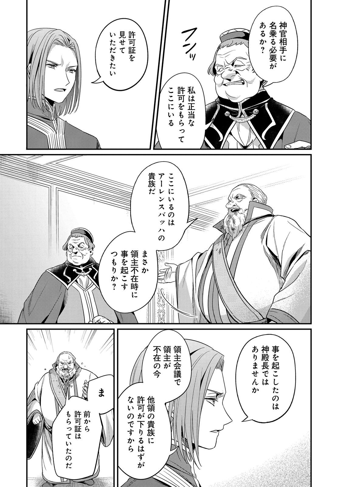 Honzuki no Gekokujou Part 2 Chapter 60 3ページ
