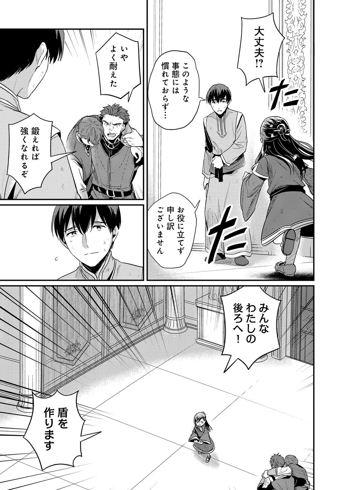 Honzuki no Gekokujou Part 2 Chapter 60 21ページ
