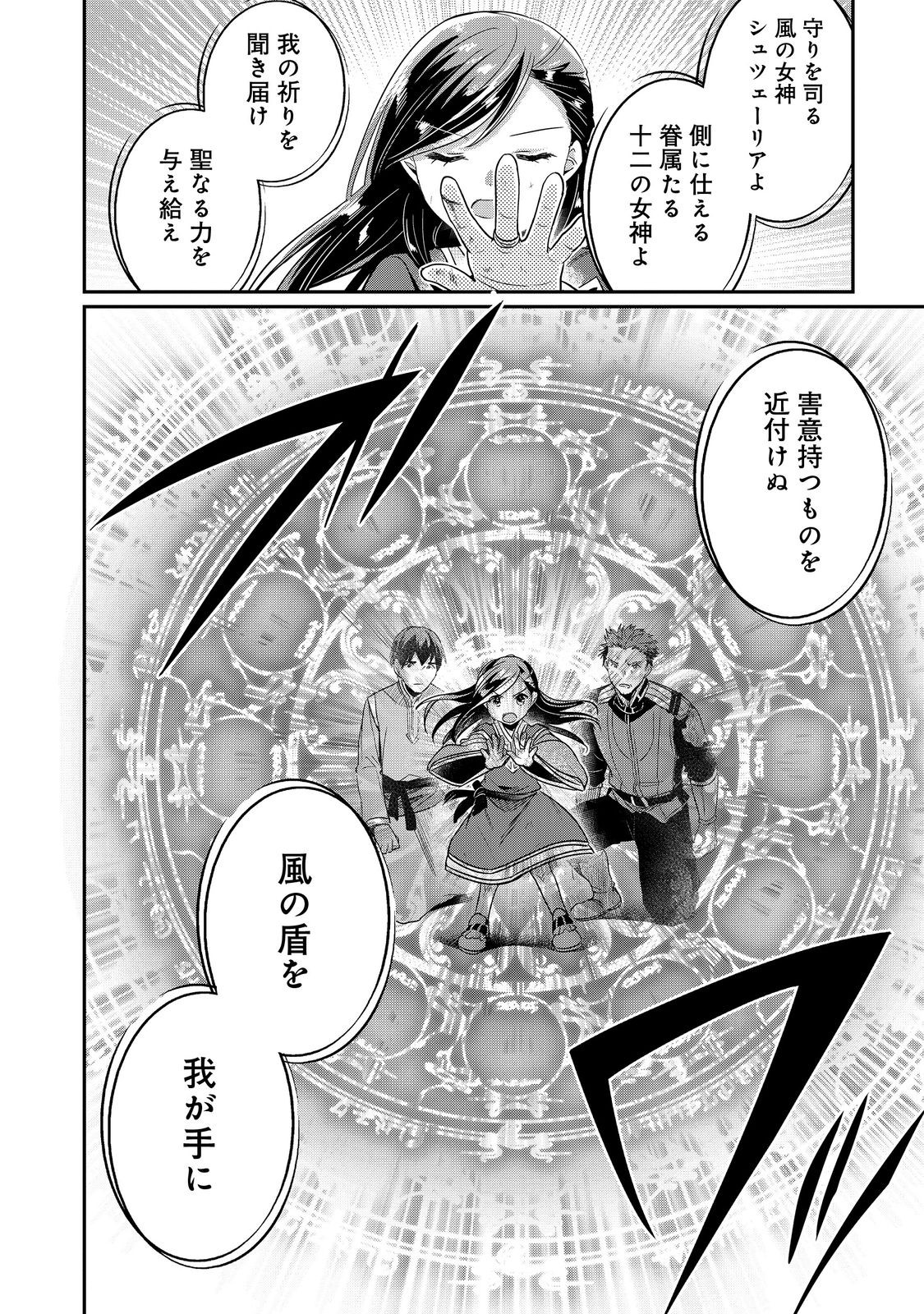 Honzuki no Gekokujou Part 2 Chapter 60 22ページ