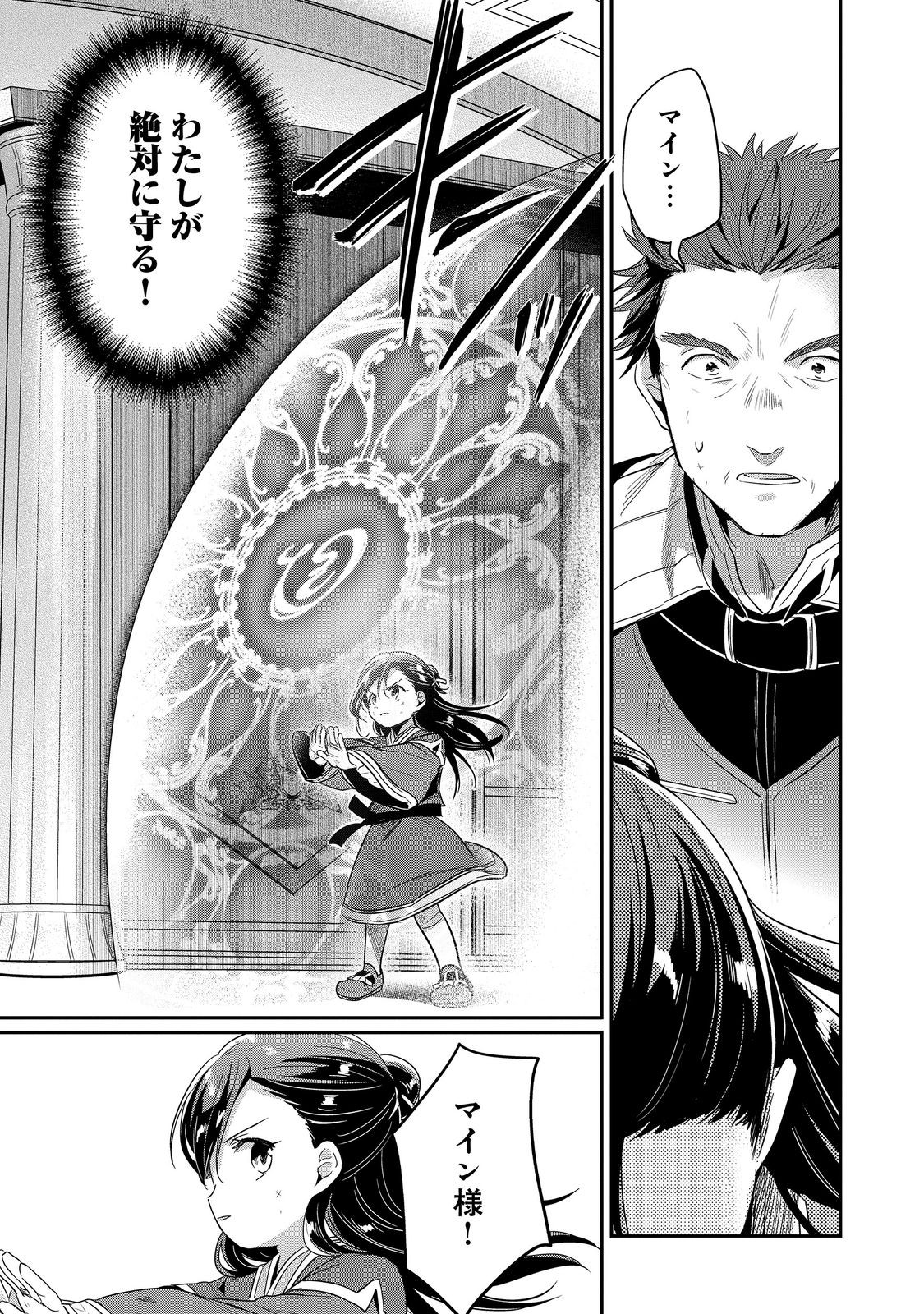 Honzuki no Gekokujou Part 2 Chapter 60 23ページ