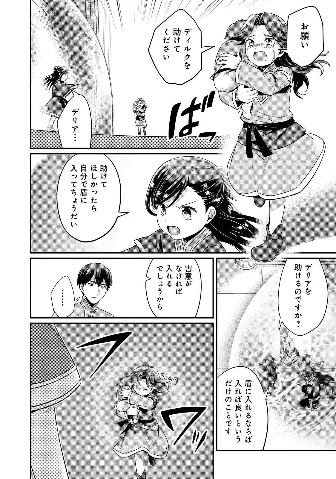 Honzuki no Gekokujou Part 2 Chapter 60 24ページ