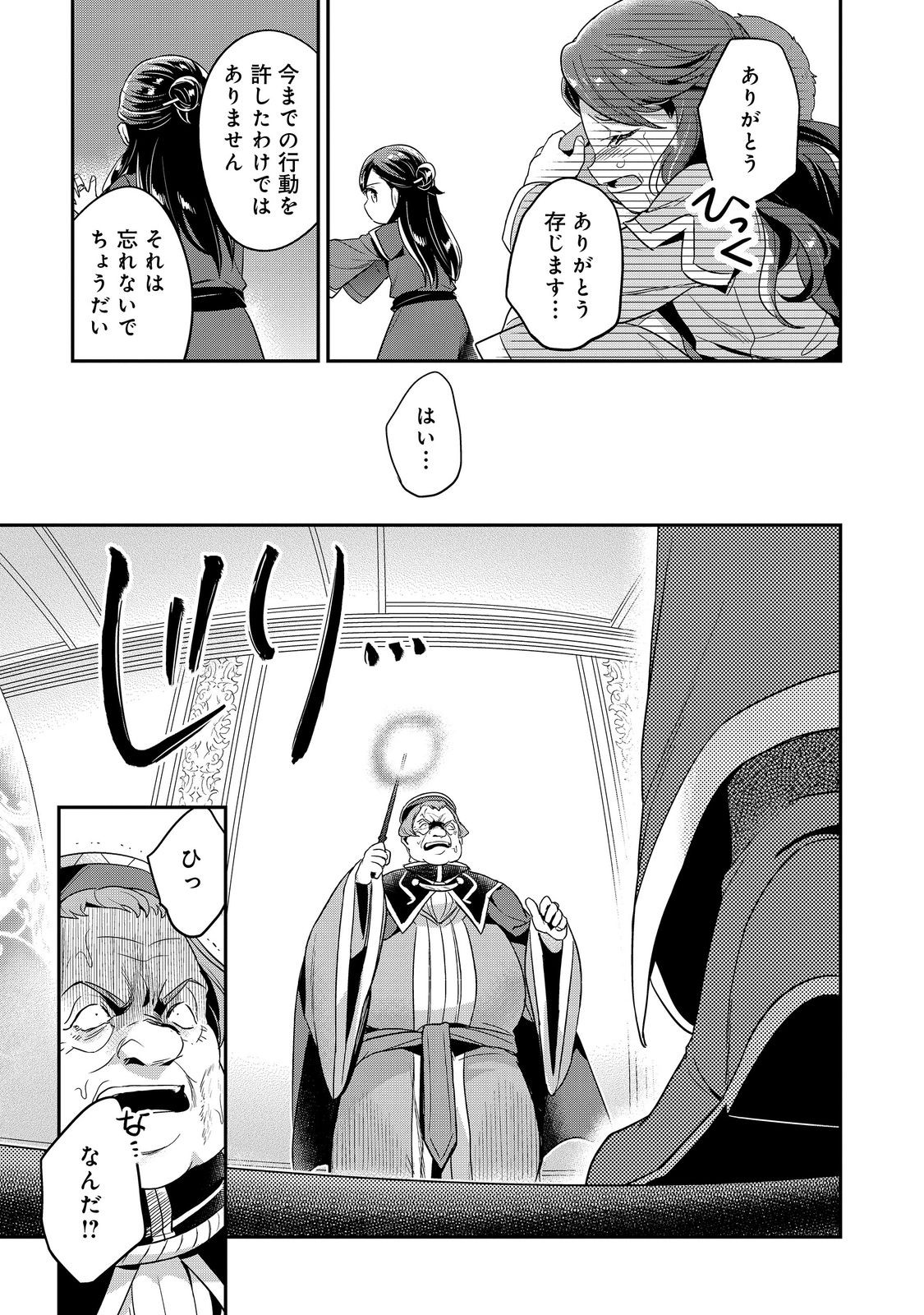 Honzuki no Gekokujou Part 2 Chapter 60 25ページ