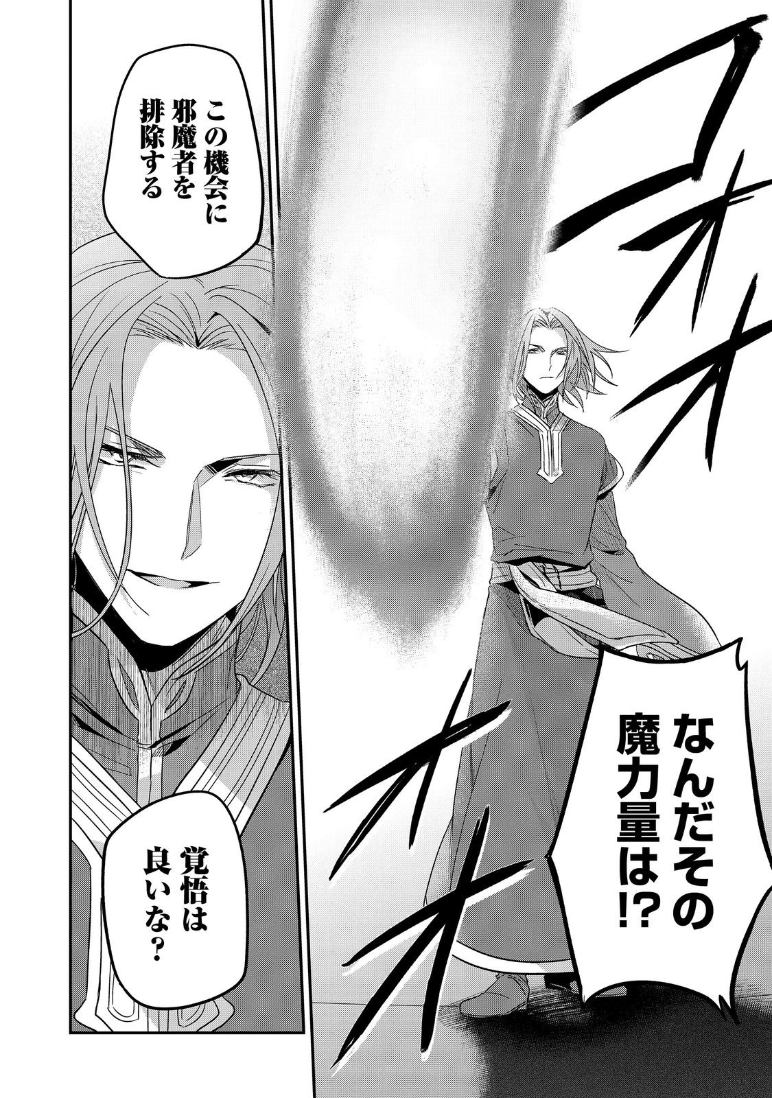 Honzuki no Gekokujou Part 2 Chapter 60 26ページ