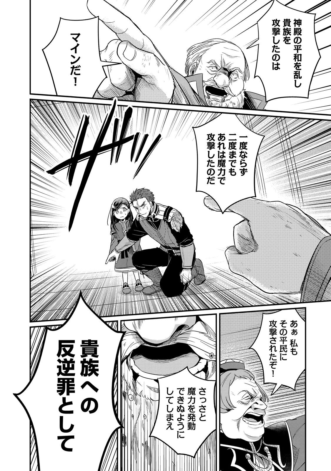 Honzuki no Gekokujou Part 2 Chapter 60 4ページ