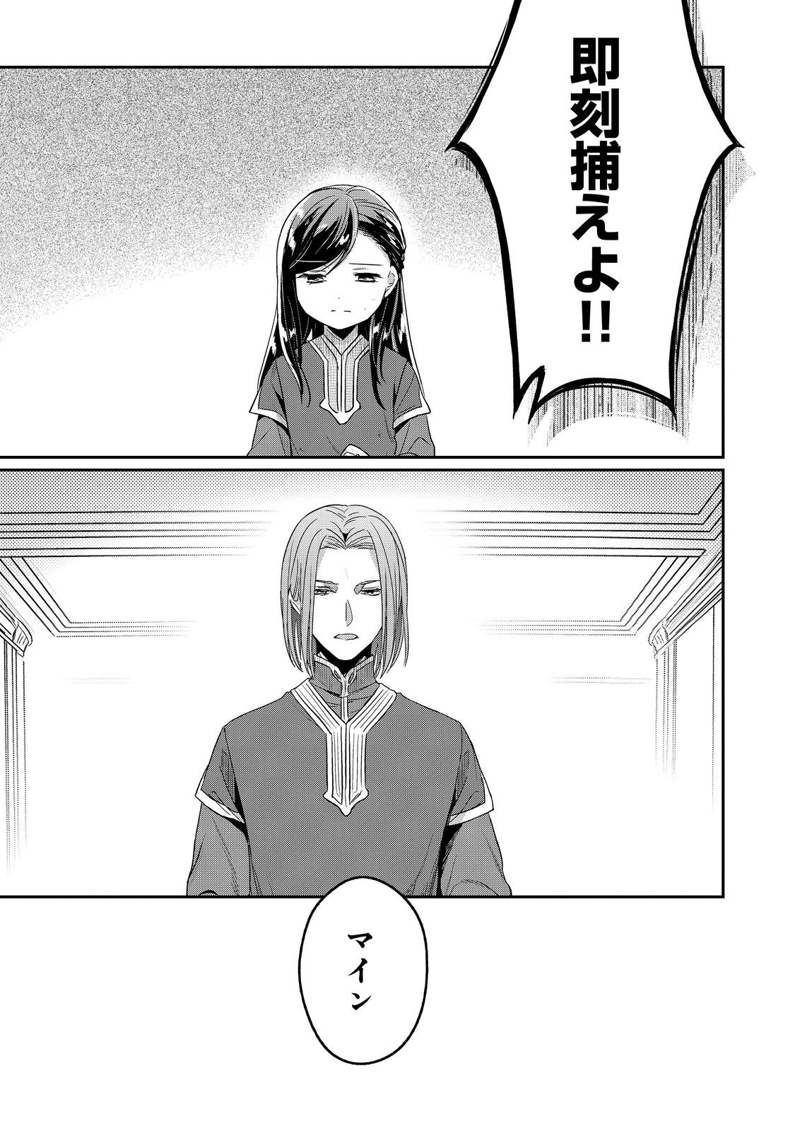 Honzuki no Gekokujou Part 2 Chapter 60 5ページ