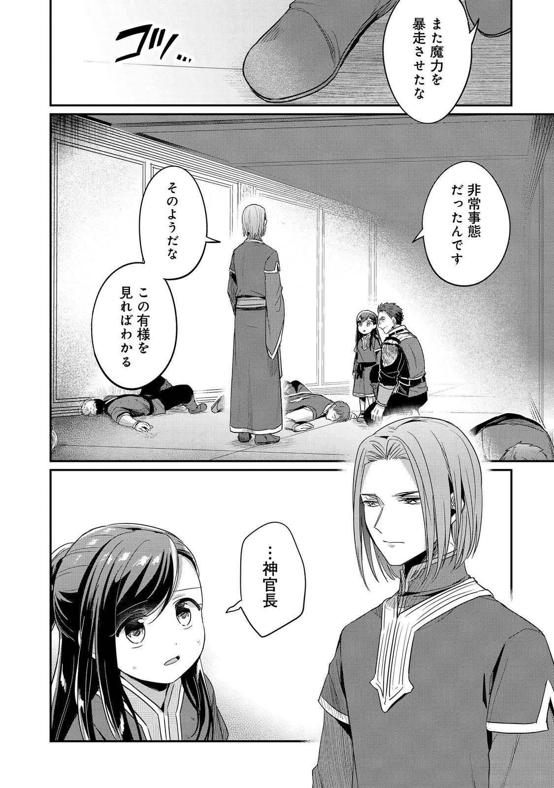 Honzuki no Gekokujou Part 2 Chapter 60 6ページ
