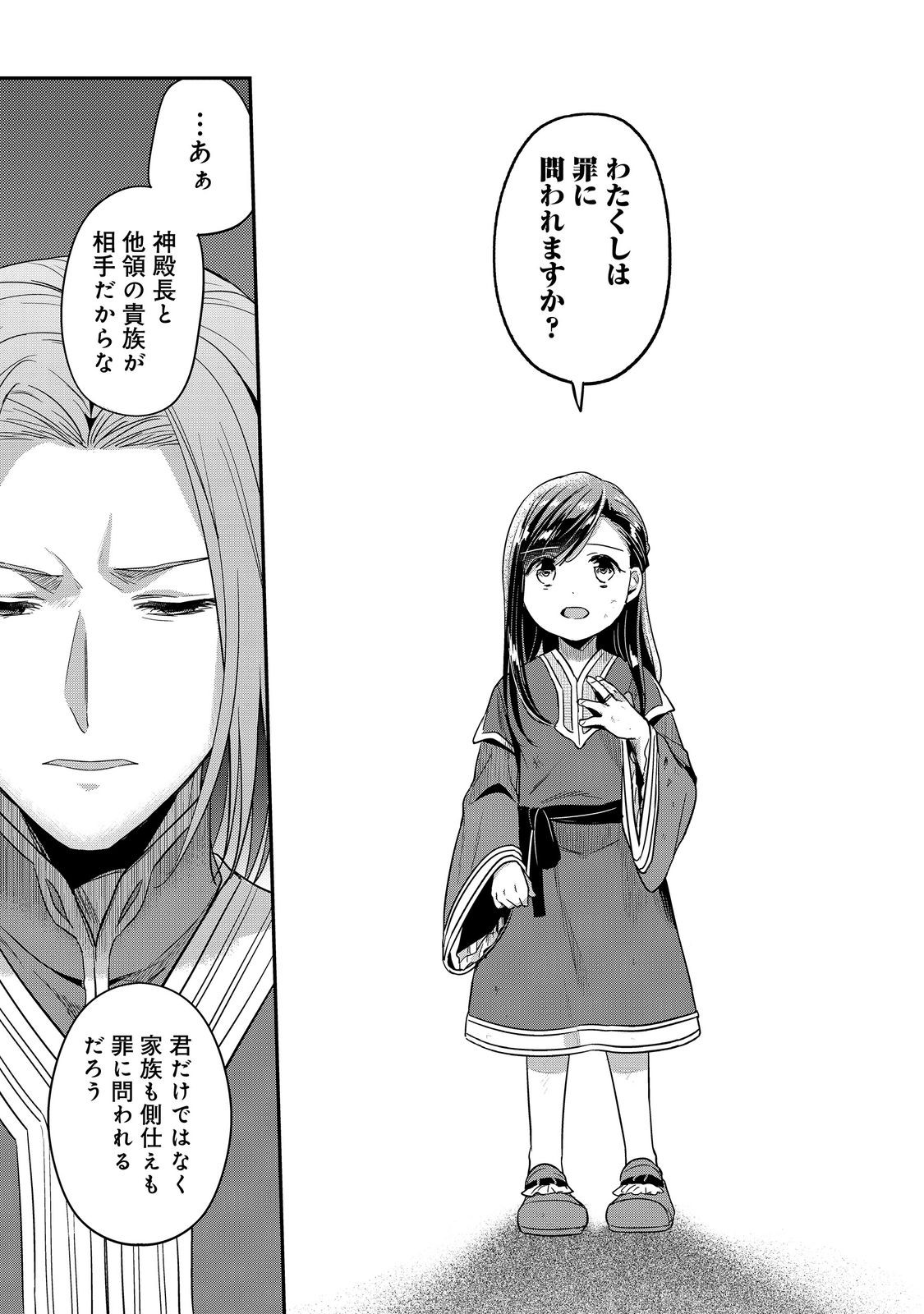 Honzuki no Gekokujou Part 2 Chapter 60 7ページ