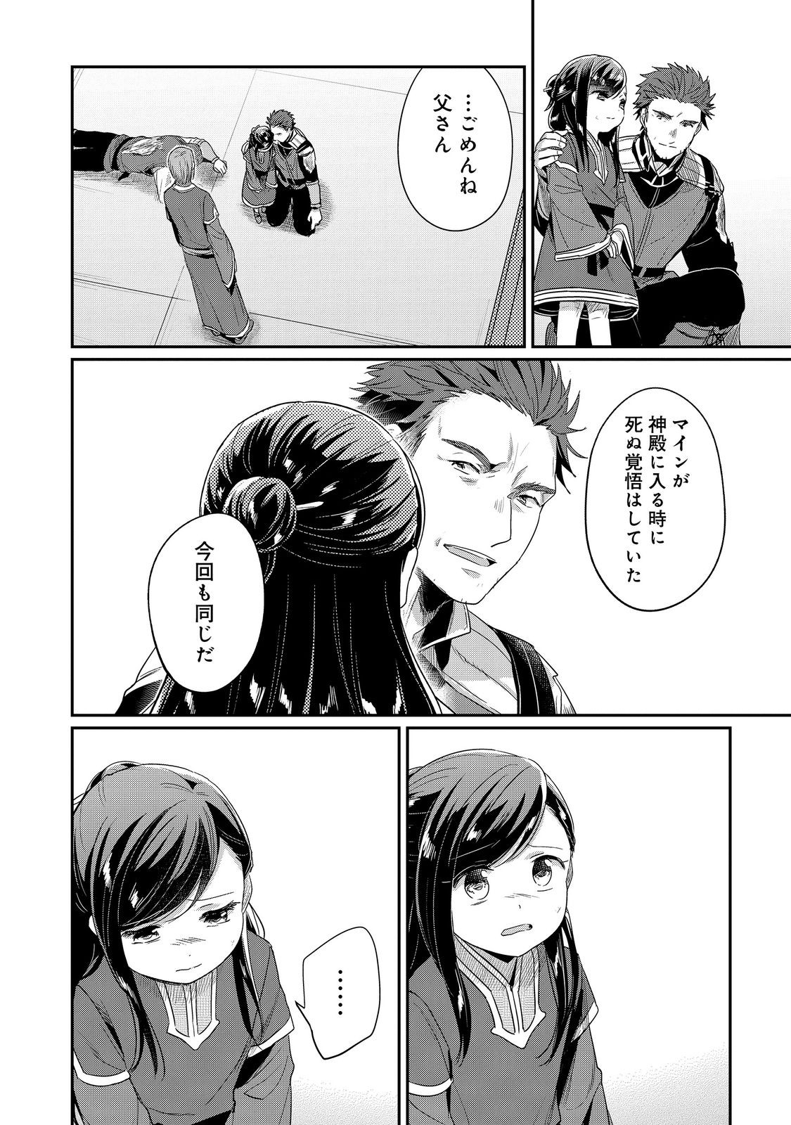 Honzuki no Gekokujou Part 2 Chapter 60 8ページ