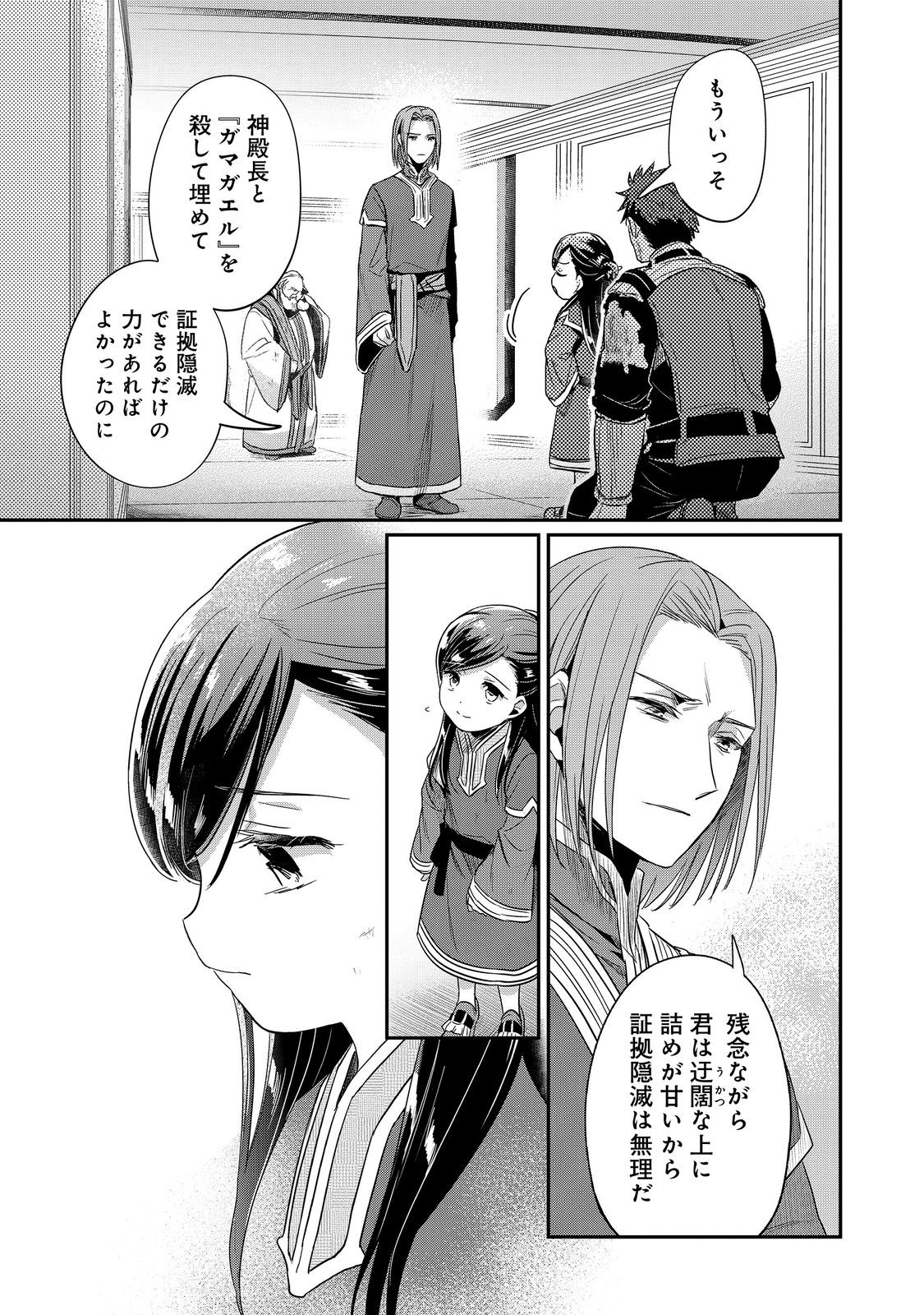 Honzuki no Gekokujou Part 2 Chapter 60 9ページ