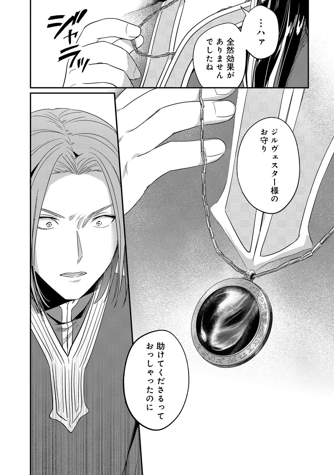 Honzuki no Gekokujou Part 2 Chapter 60 10ページ
