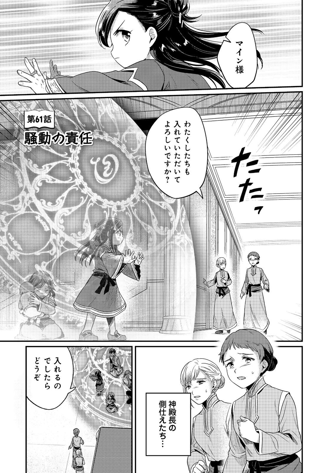 Honzuki no Gekokujou Part 2 Chapter 61 1ページ