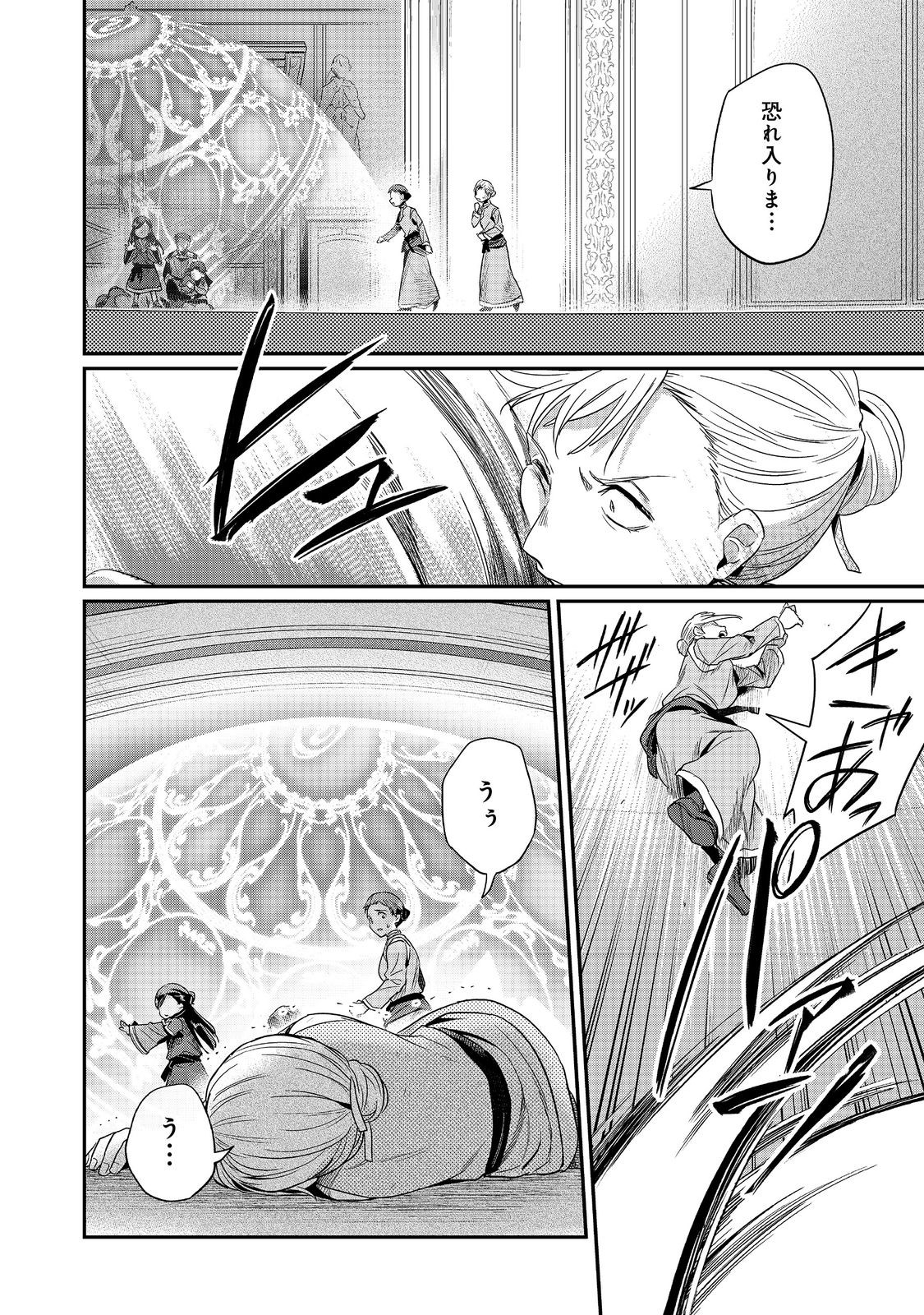 Honzuki no Gekokujou Part 2 Chapter 61 2ページ