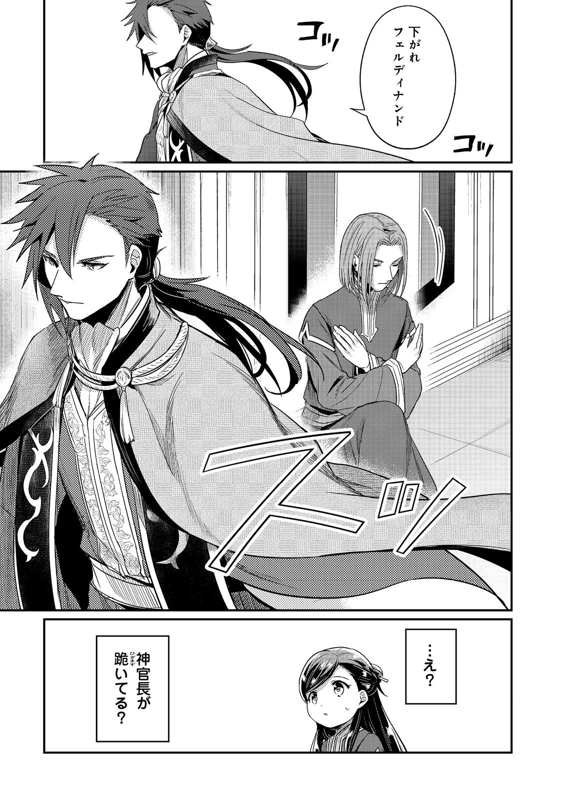 Honzuki no Gekokujou Part 2 Chapter 61 11ページ