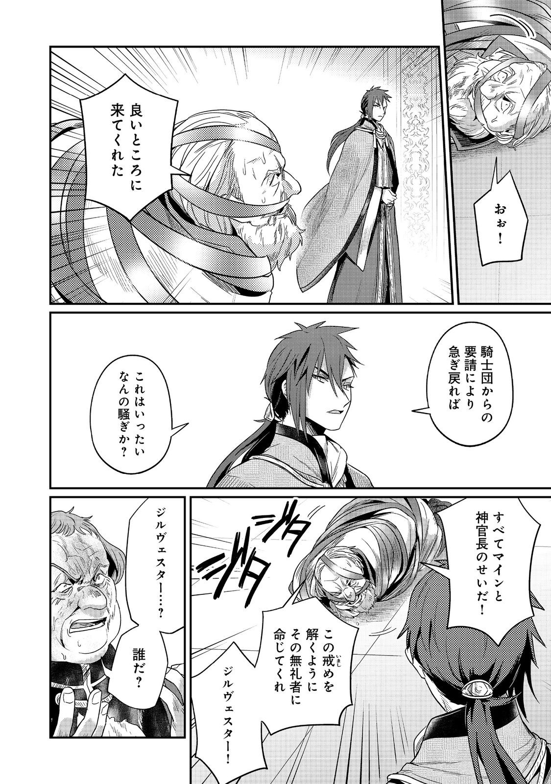 Honzuki no Gekokujou Part 2 Chapter 61 12ページ