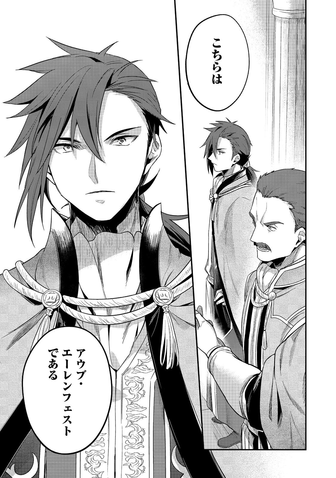 Honzuki no Gekokujou Part 2 Chapter 61 13ページ