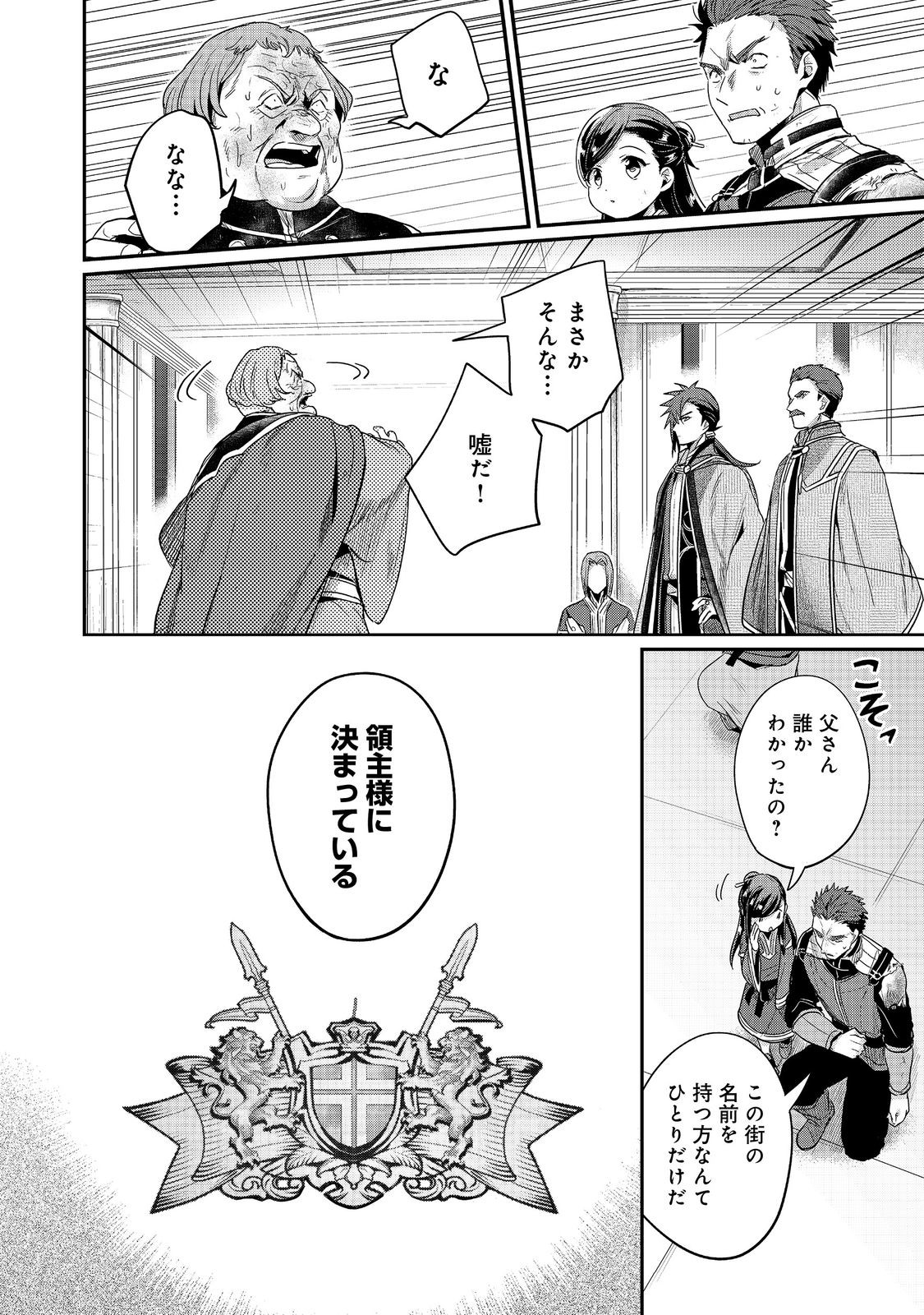 Honzuki no Gekokujou Part 2 Chapter 61 14ページ
