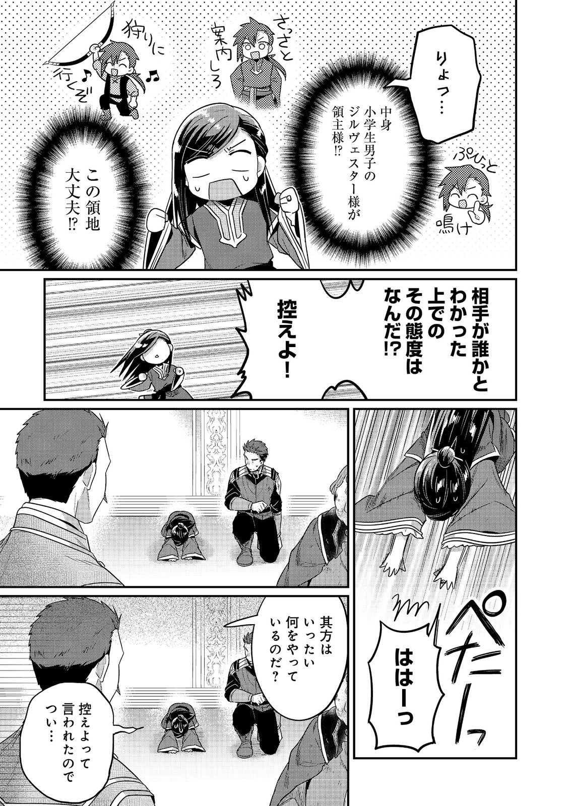 Honzuki no Gekokujou Part 2 Chapter 61 15ページ