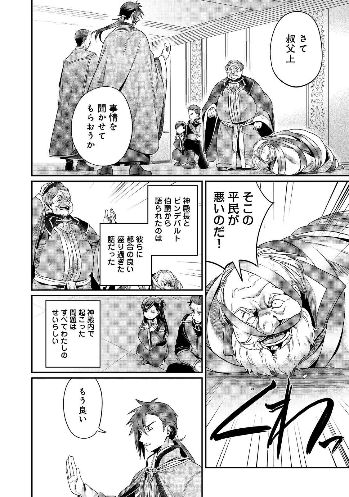 Honzuki no Gekokujou Part 2 Chapter 61 16ページ
