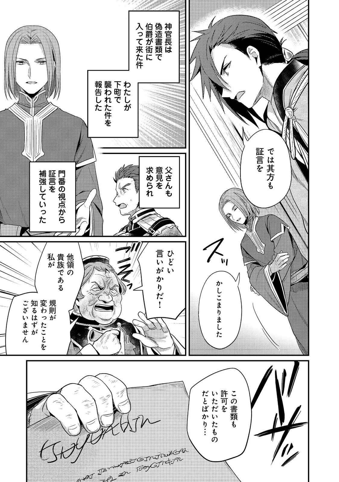 Honzuki no Gekokujou Part 2 Chapter 61 17ページ