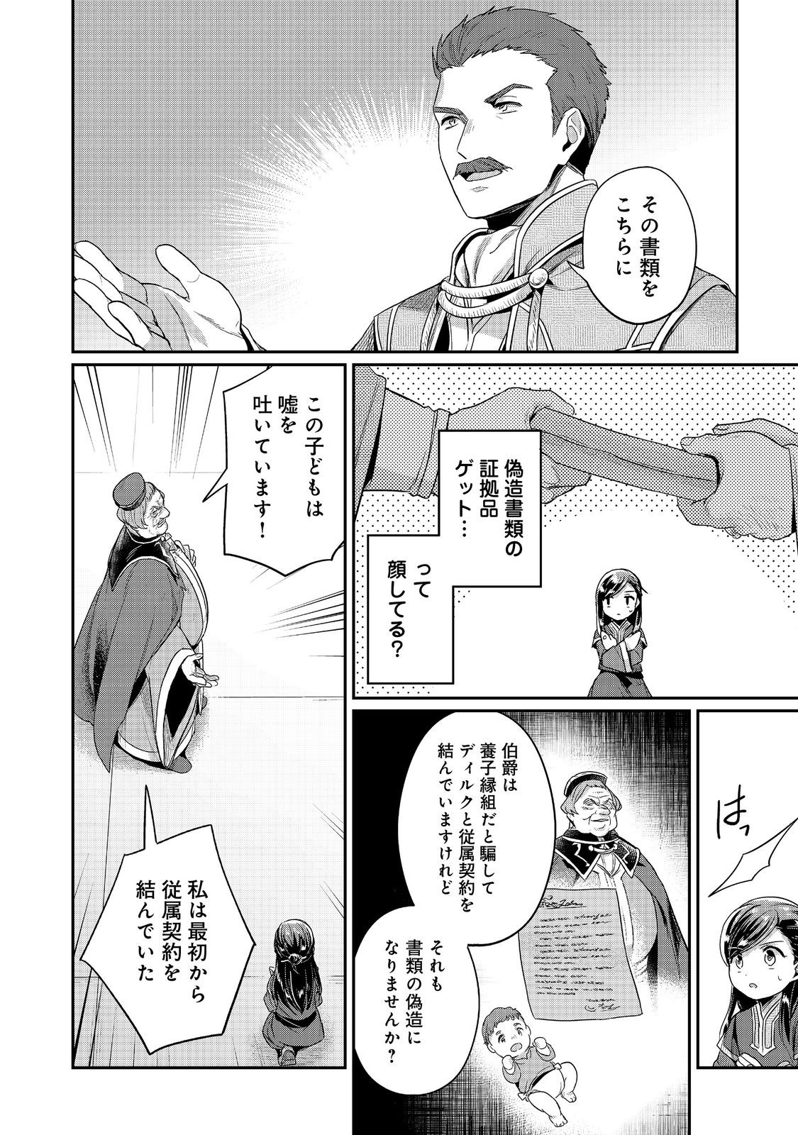 Honzuki no Gekokujou Part 2 Chapter 61 18ページ