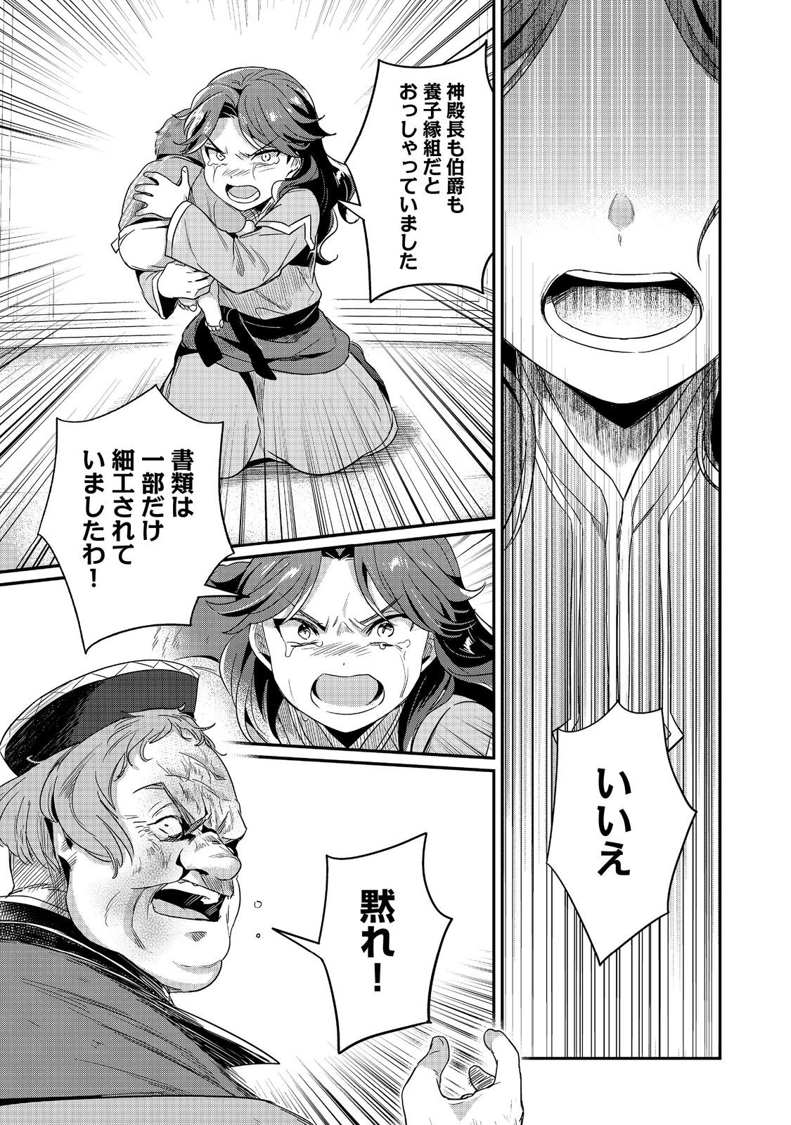 Honzuki no Gekokujou Part 2 Chapter 61 19ページ