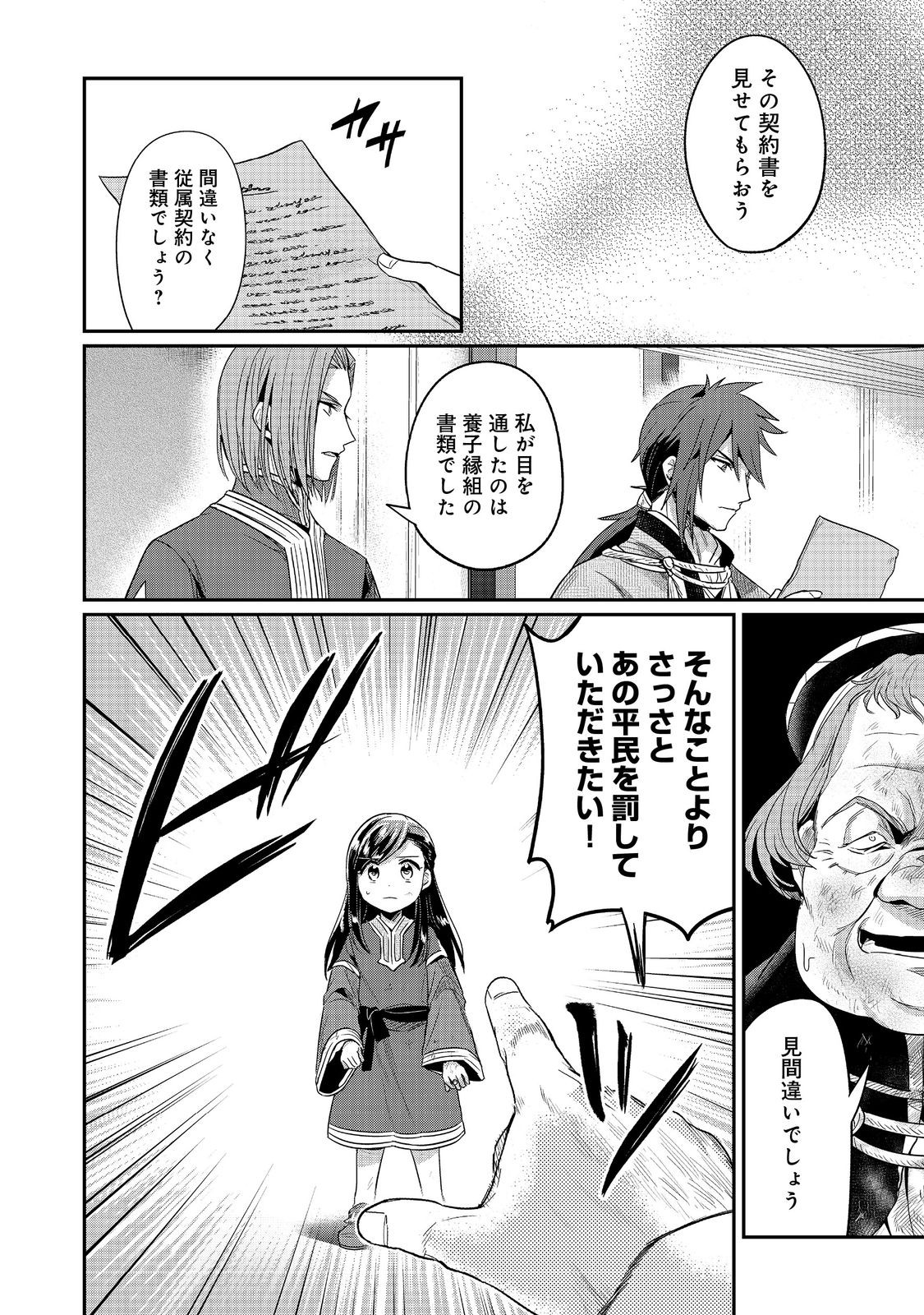 Honzuki no Gekokujou Part 2 Chapter 61 20ページ