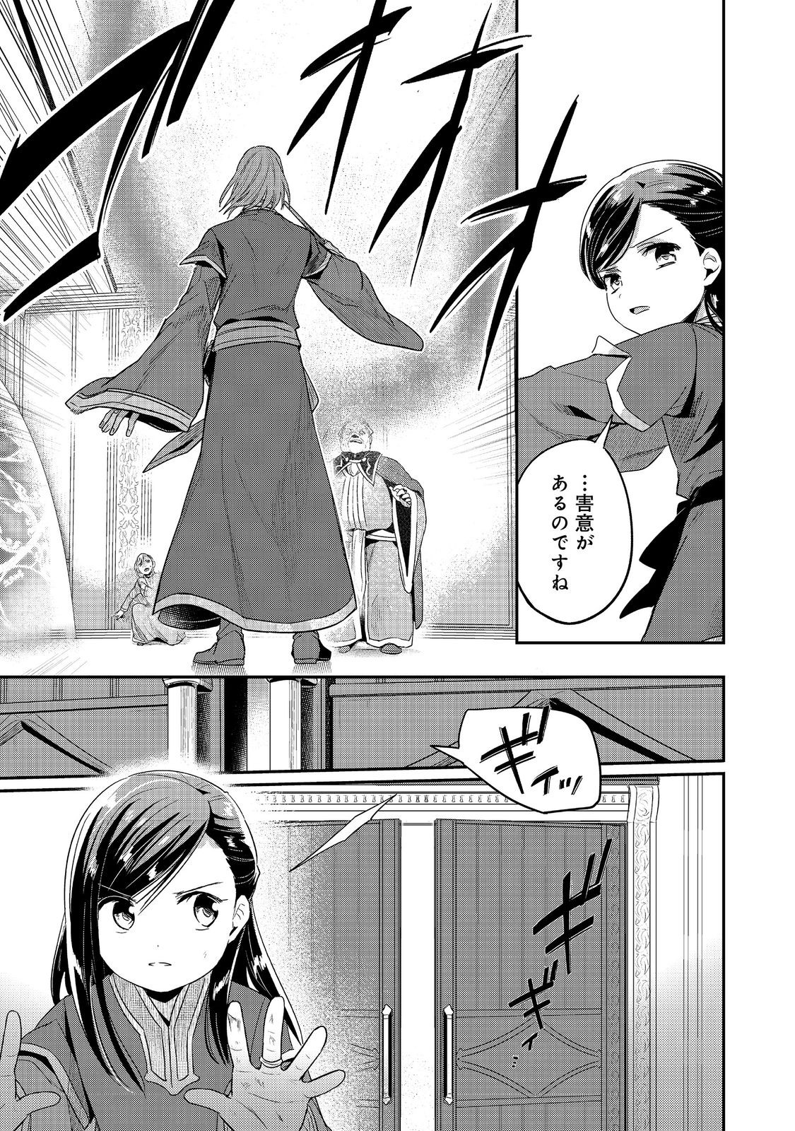 Honzuki no Gekokujou Part 2 Chapter 61 3ページ