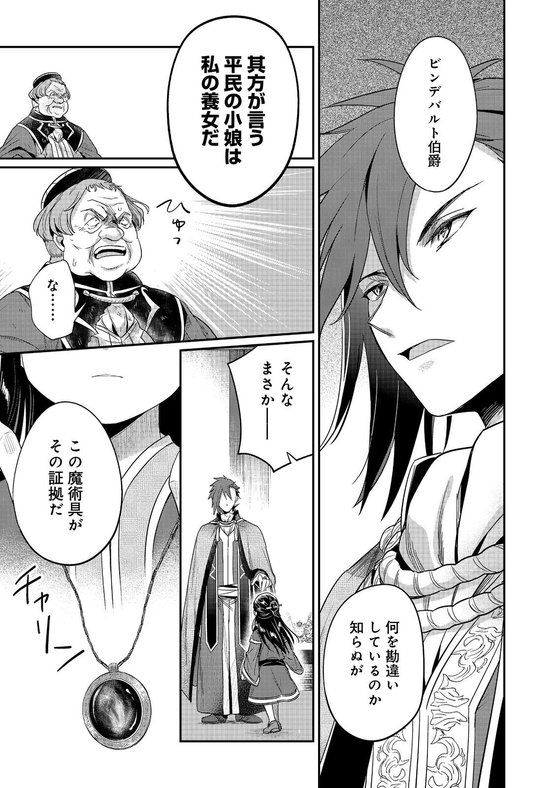 Honzuki no Gekokujou Part 2 Chapter 61 21ページ