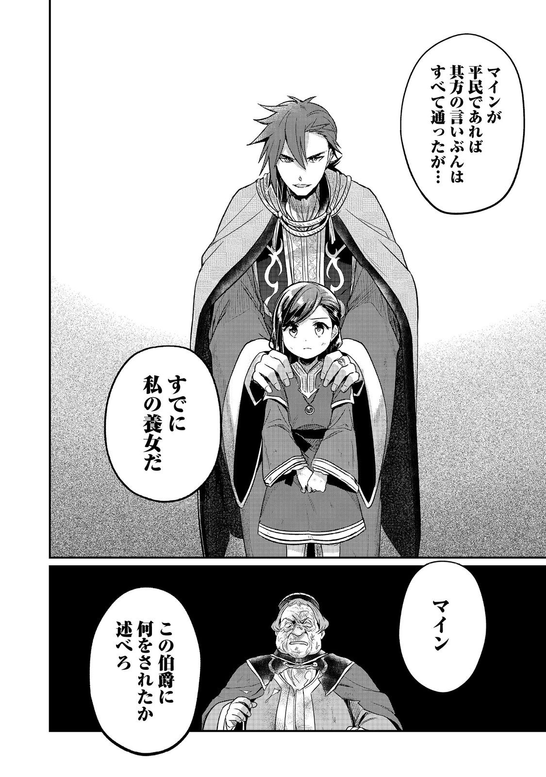 Honzuki no Gekokujou Part 2 Chapter 61 22ページ