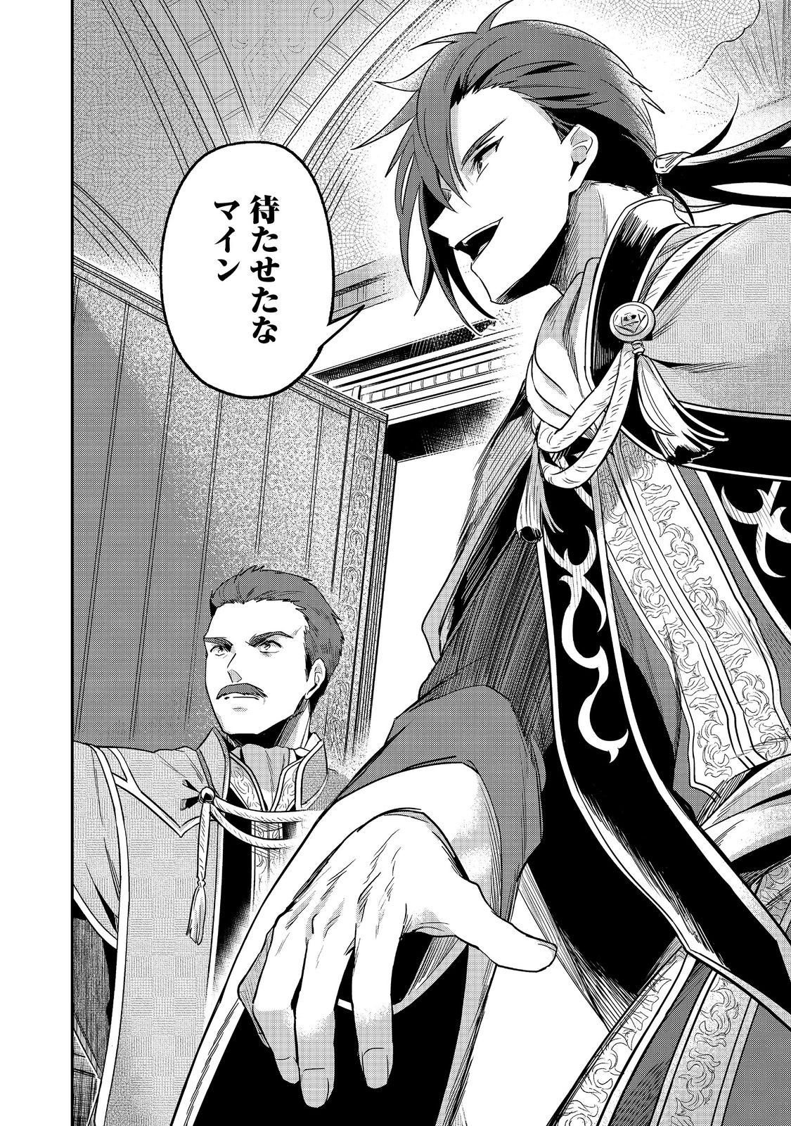 Honzuki no Gekokujou Part 2 Chapter 61 4ページ