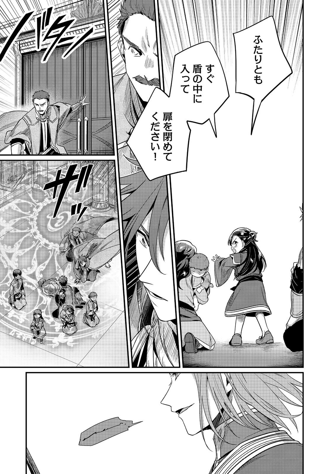 Honzuki no Gekokujou Part 2 Chapter 61 5ページ