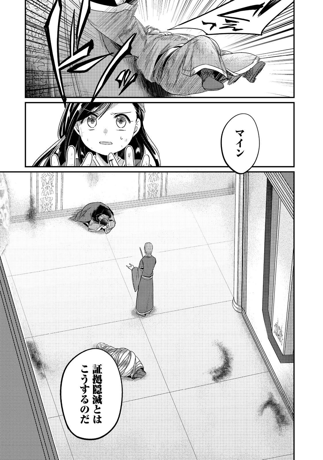 Honzuki no Gekokujou Part 2 Chapter 61 9ページ