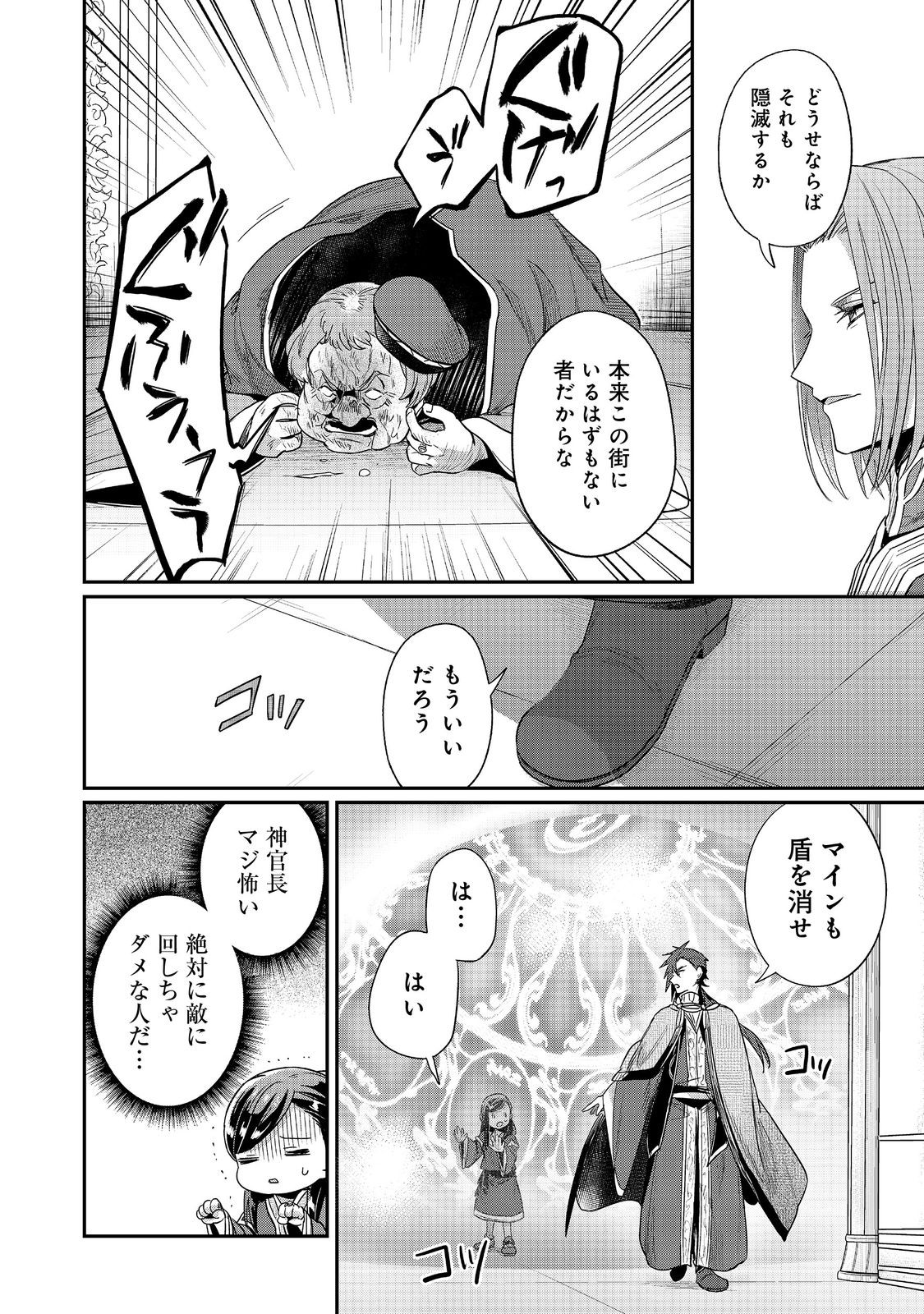 Honzuki no Gekokujou Part 2 Chapter 61 10ページ